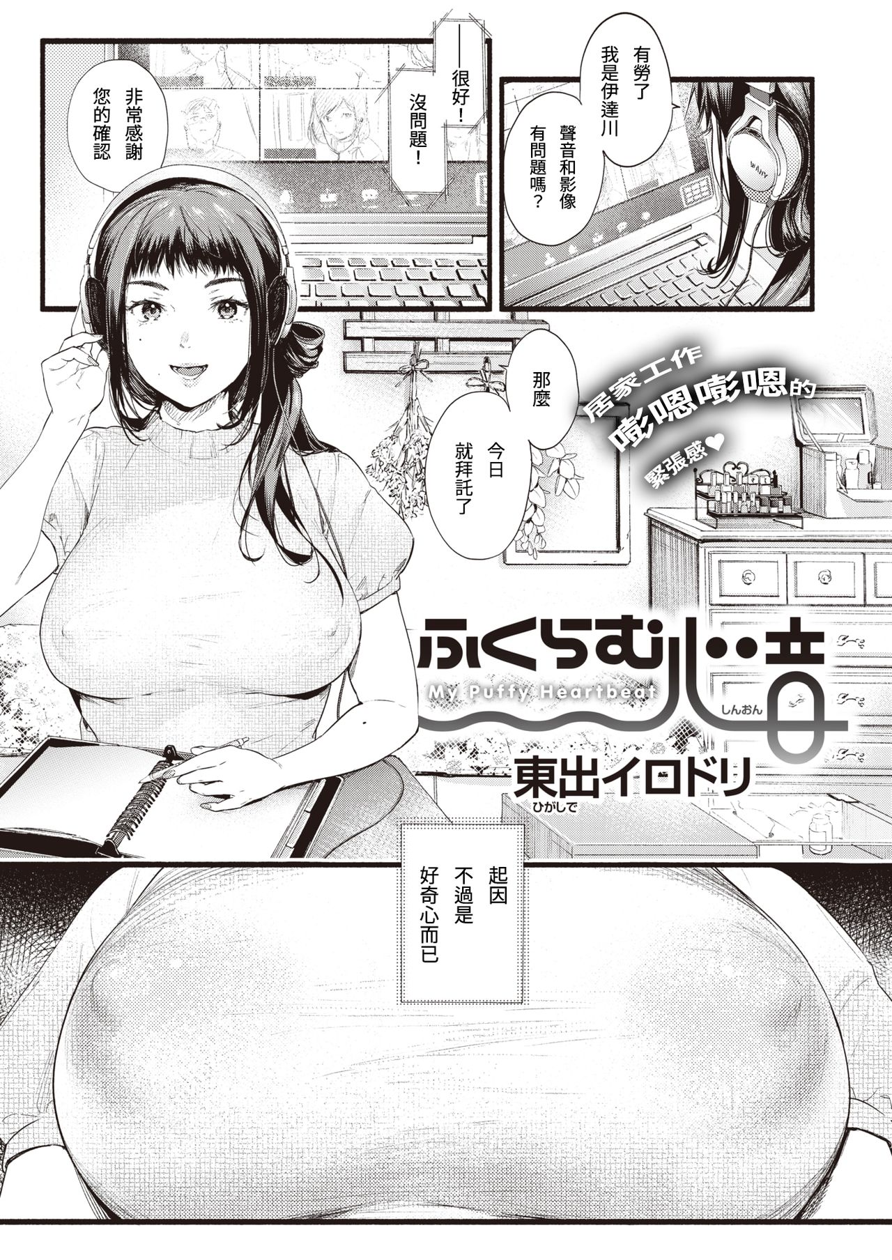 [Higashide Irodori] Hukuramu Shinon (COMIC Shitsurakuten 2020-10) [Chinese] [Digital] 画像番号 1
