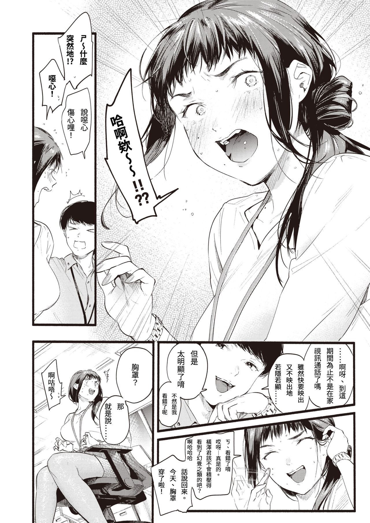 [Higashide Irodori] Hukuramu Shinon (COMIC Shitsurakuten 2020-10) [Chinese] [Digital] 画像番号 6