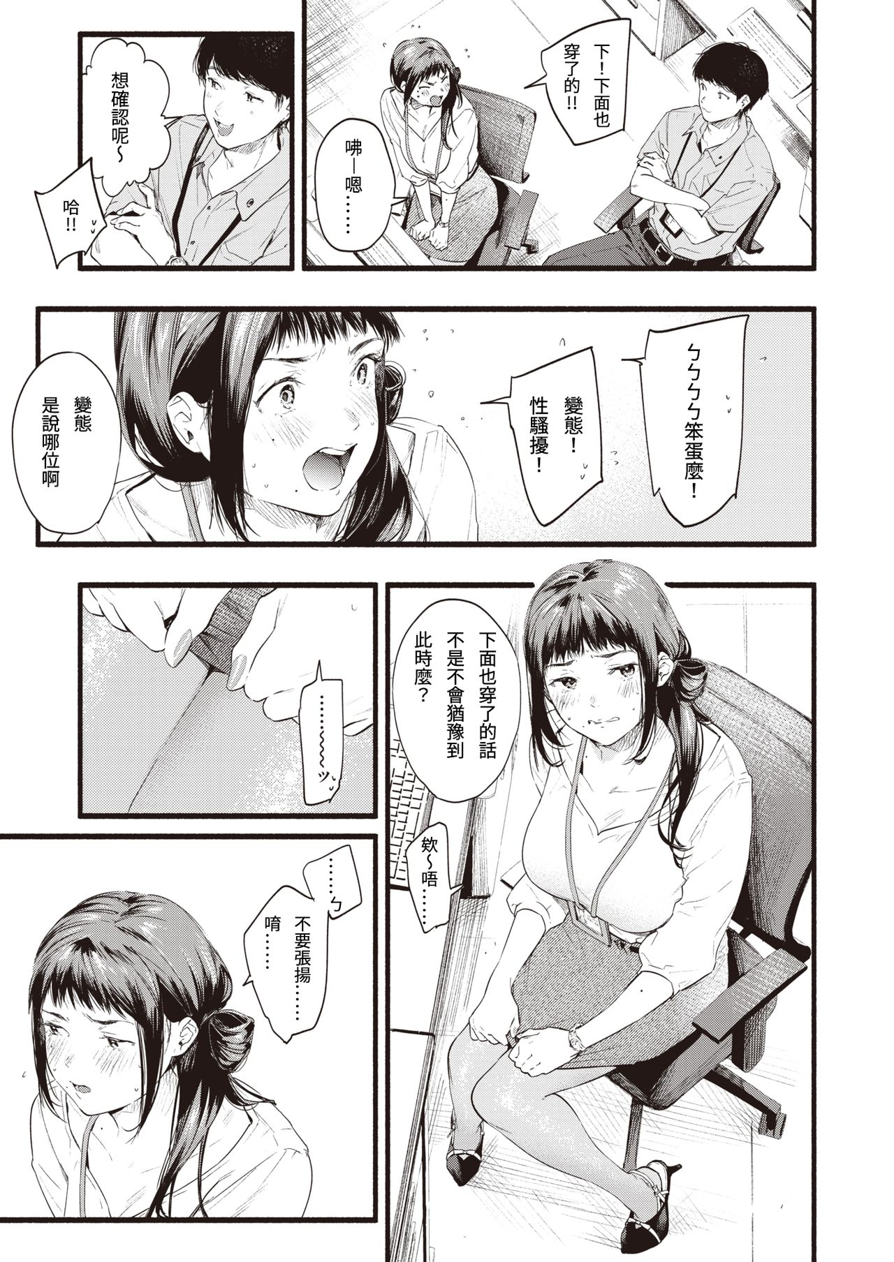 [Higashide Irodori] Hukuramu Shinon (COMIC Shitsurakuten 2020-10) [Chinese] [Digital] 画像番号 7