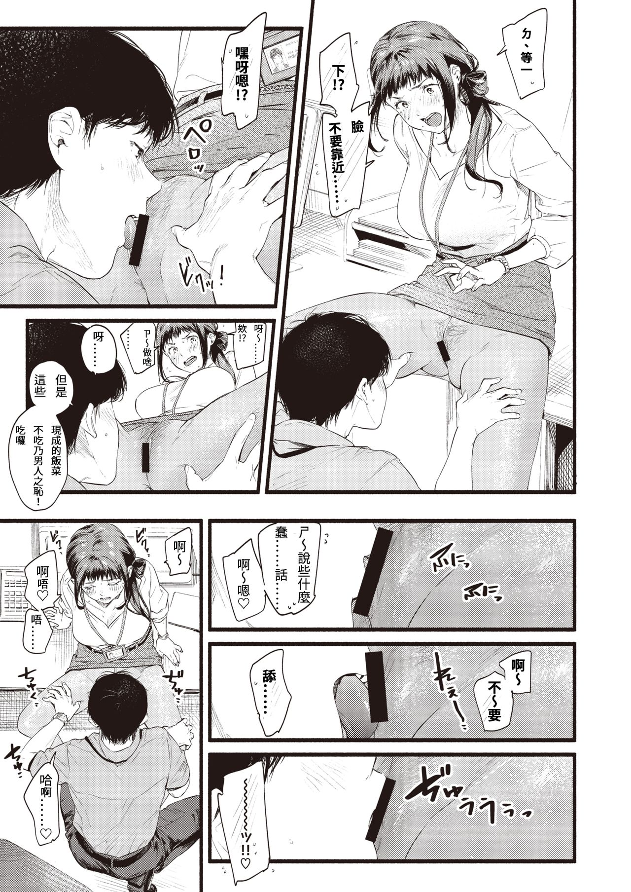 [Higashide Irodori] Hukuramu Shinon (COMIC Shitsurakuten 2020-10) [Chinese] [Digital] 画像番号 9