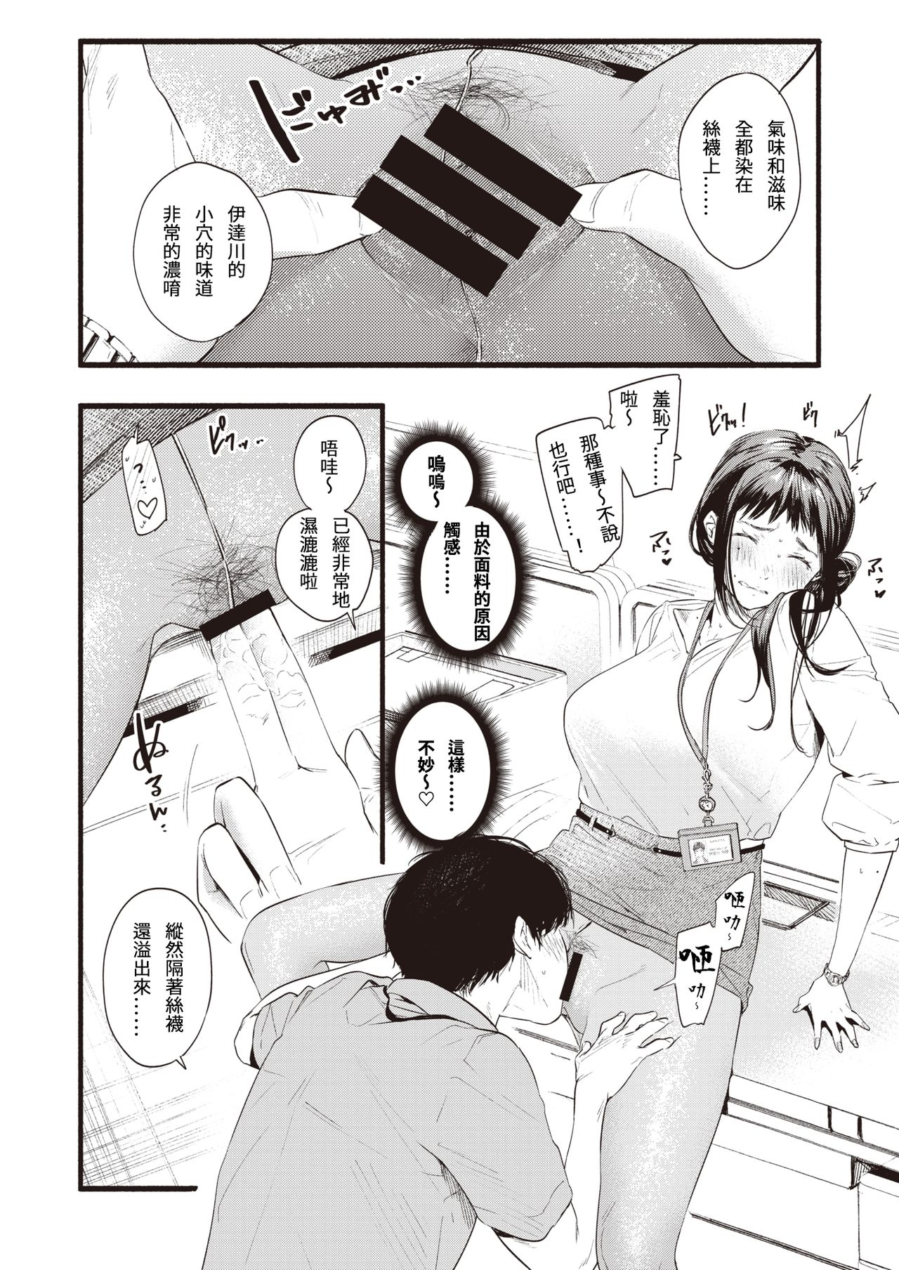 [Higashide Irodori] Hukuramu Shinon (COMIC Shitsurakuten 2020-10) [Chinese] [Digital] 画像番号 10