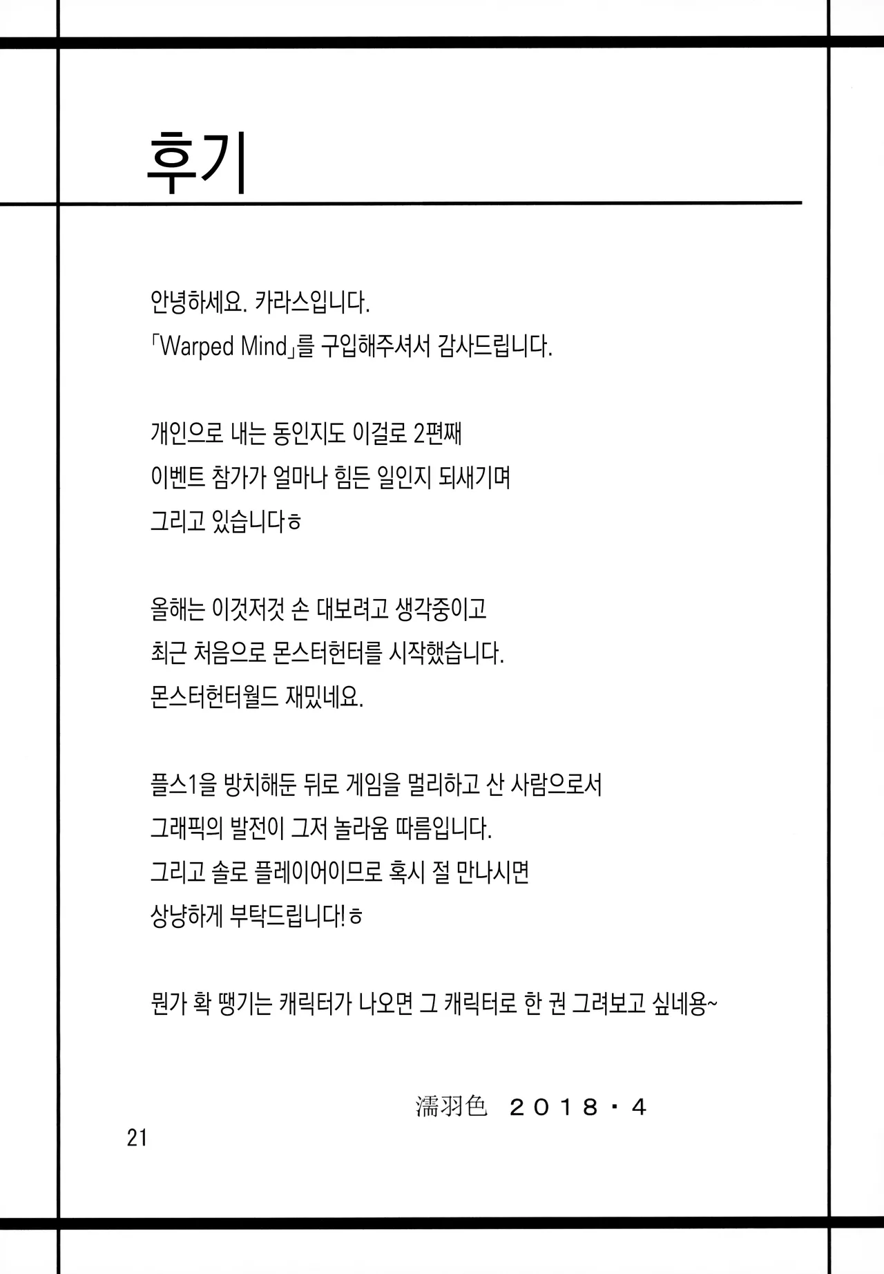 (COMIC1☆13) [Nurebairo (Karasu)] Warped Mind (Fate/Grand Order) [Korean] [Decensored] 画像番号 20