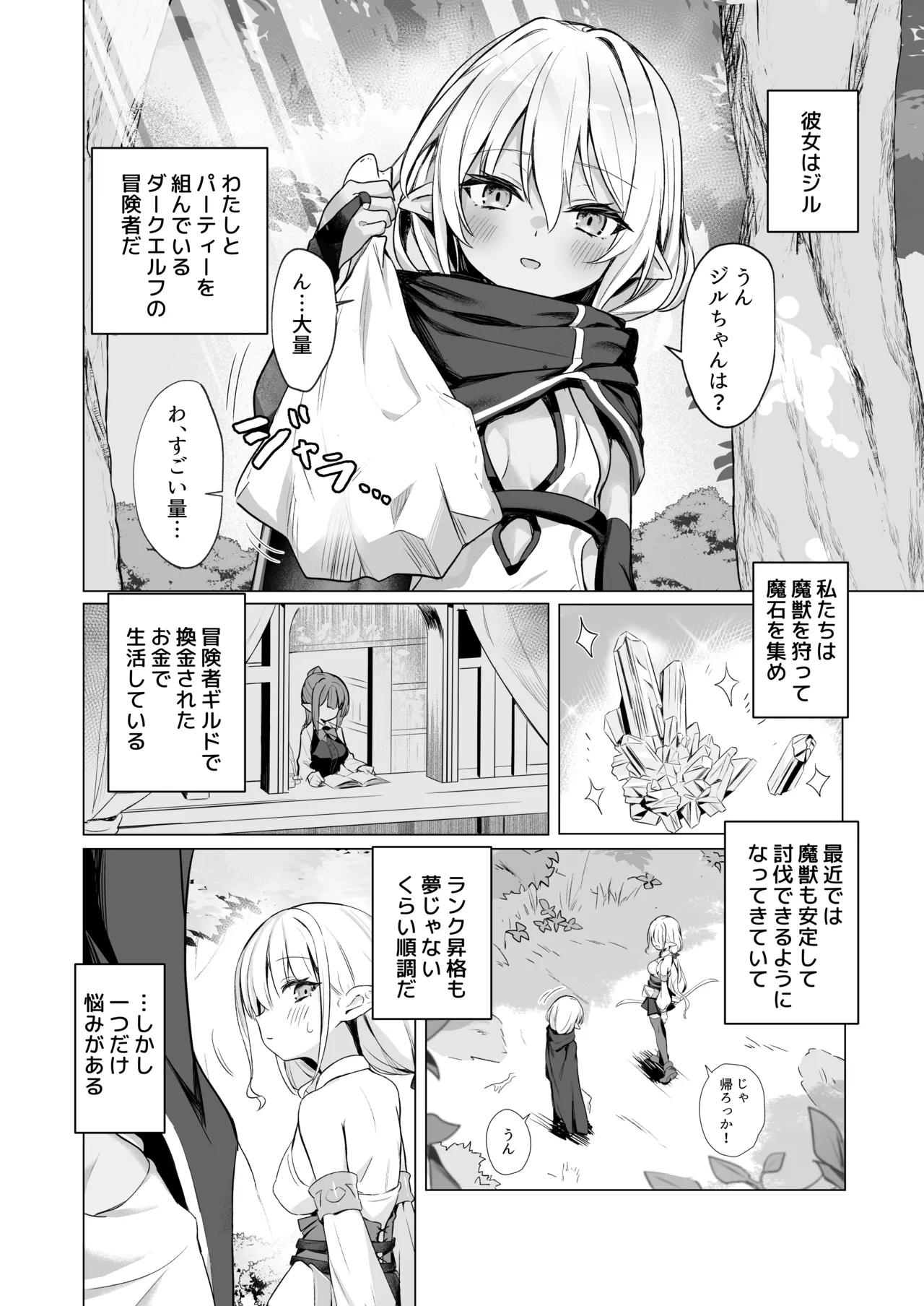 [Kindergarten (Toshizou)] Slime no Doku de Hatsujou shita node Nakama to Les Sex shite mo Mondainai yo ne…!! image number 4