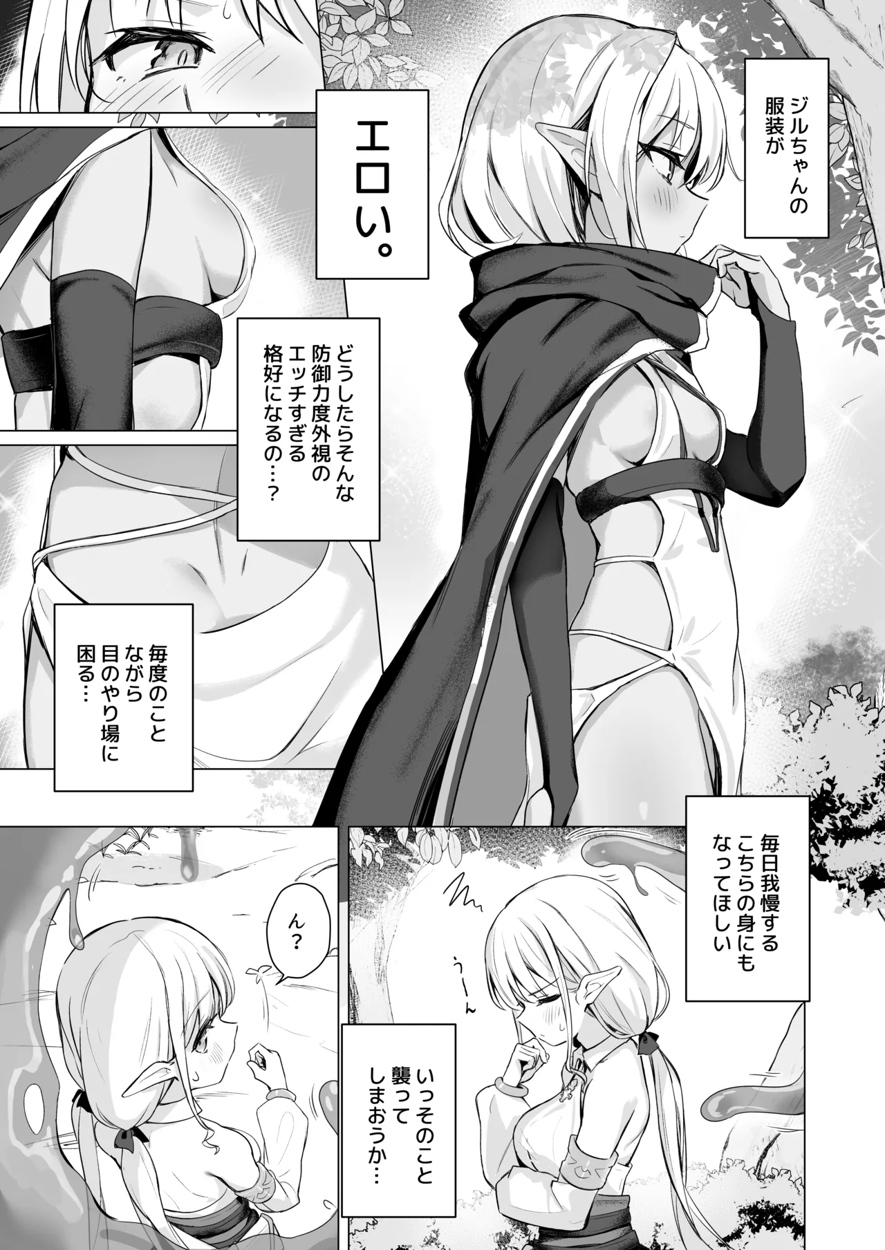 [Kindergarten (Toshizou)] Slime no Doku de Hatsujou shita node Nakama to Les Sex shite mo Mondainai yo ne…!! image number 5