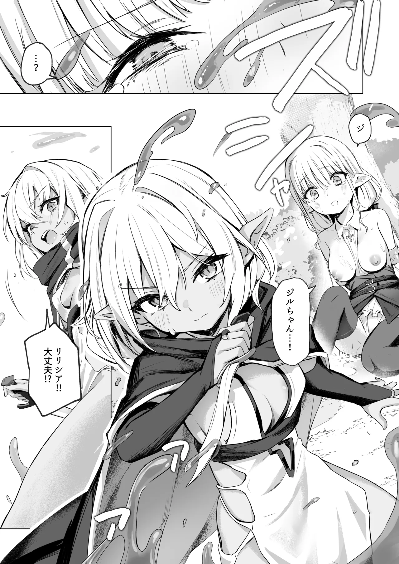 [Kindergarten (Toshizou)] Slime no Doku de Hatsujou shita node Nakama to Les Sex shite mo Mondainai yo ne…!! image number 9