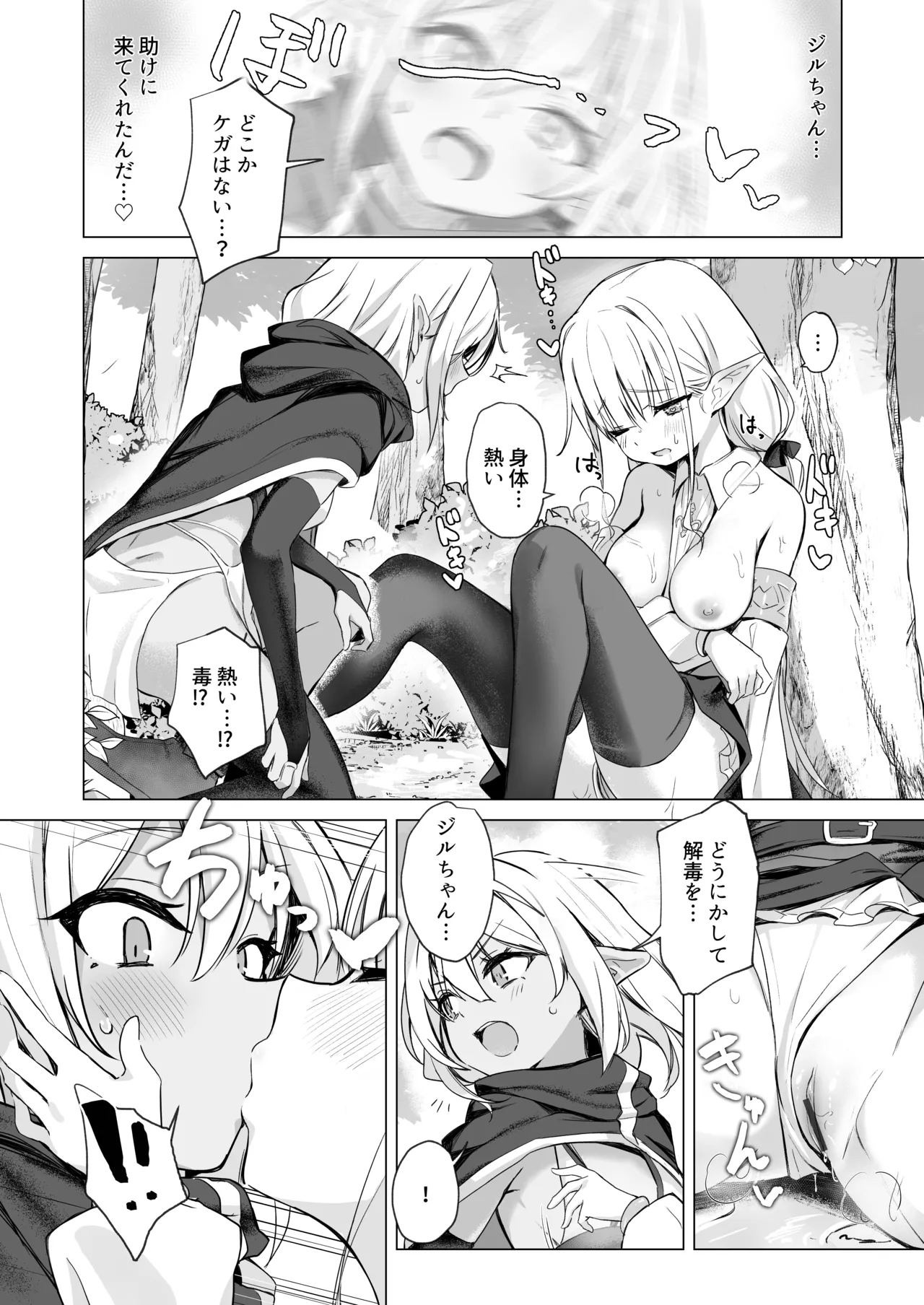 [Kindergarten (Toshizou)] Slime no Doku de Hatsujou shita node Nakama to Les Sex shite mo Mondainai yo ne…!! image number 10