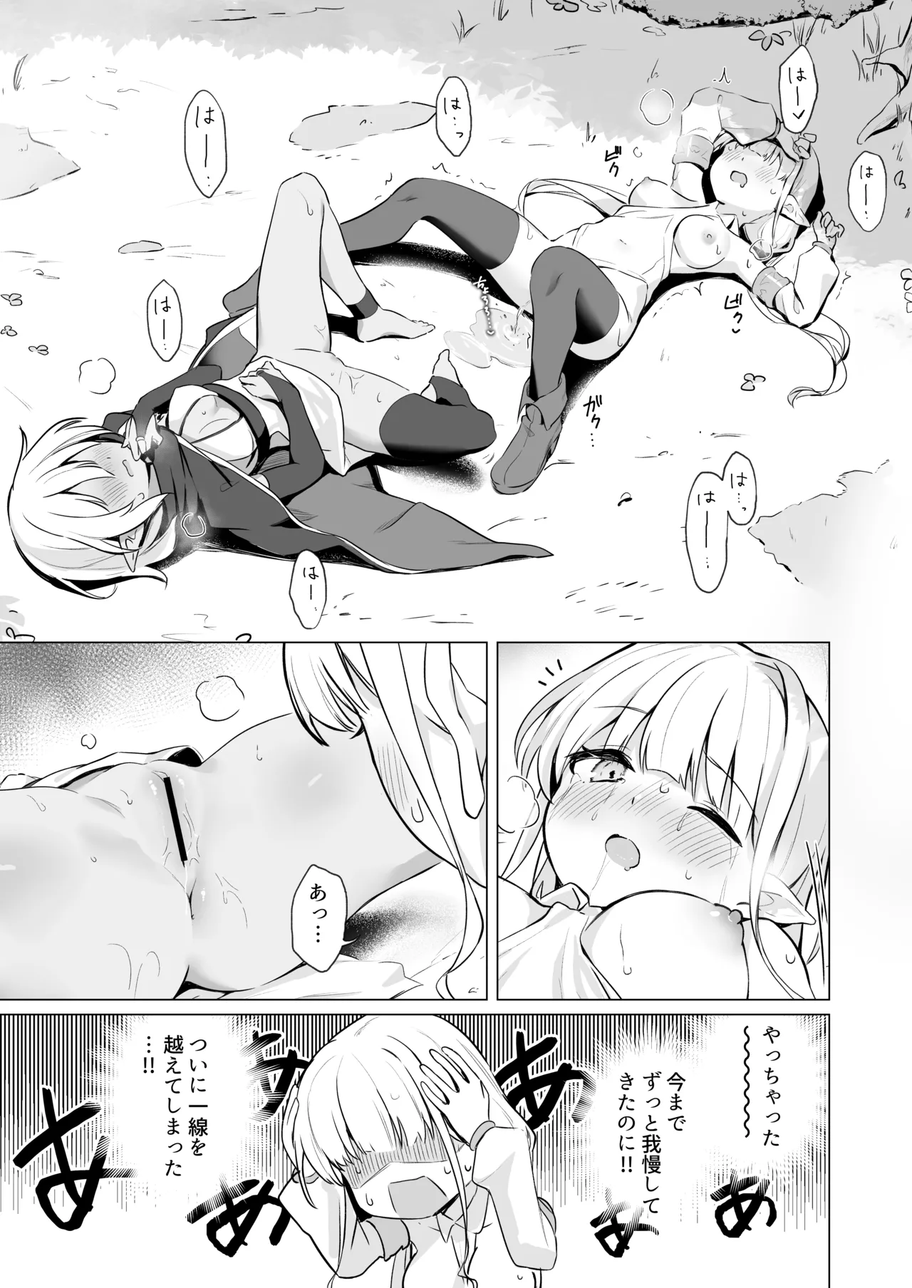 [Kindergarten (Toshizou)] Slime no Doku de Hatsujou shita node Nakama to Les Sex shite mo Mondainai yo ne…!! image number 15