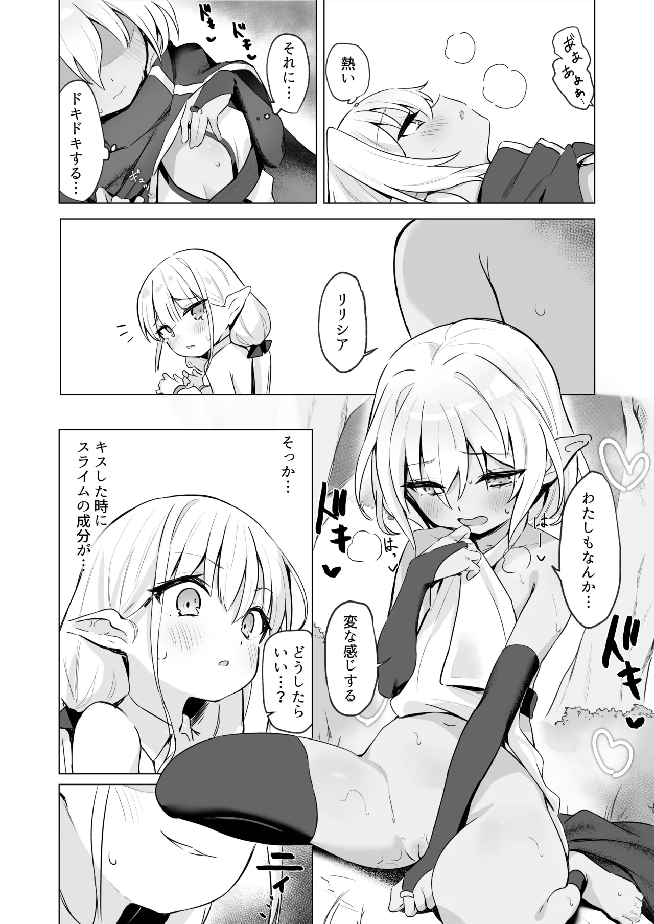 [Kindergarten (Toshizou)] Slime no Doku de Hatsujou shita node Nakama to Les Sex shite mo Mondainai yo ne…!! image number 16