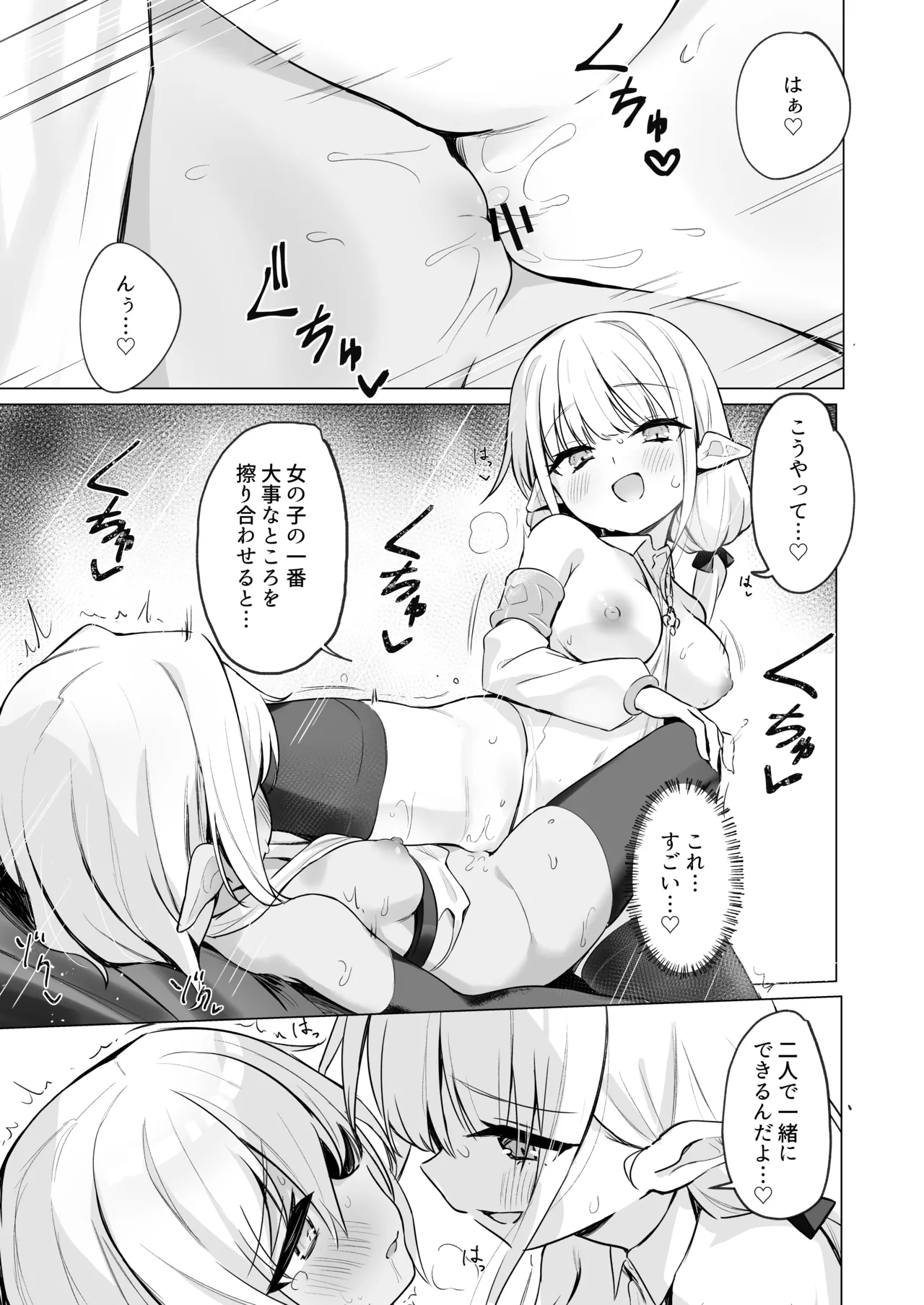 [Kindergarten (Toshizou)] Slime no Doku de Hatsujou shita node Nakama to Les Sex shite mo Mondainai yo ne…!! image number 21