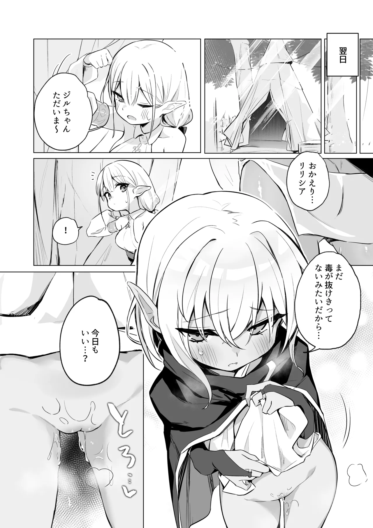 [Kindergarten (Toshizou)] Slime no Doku de Hatsujou shita node Nakama to Les Sex shite mo Mondainai yo ne…!! image number 24