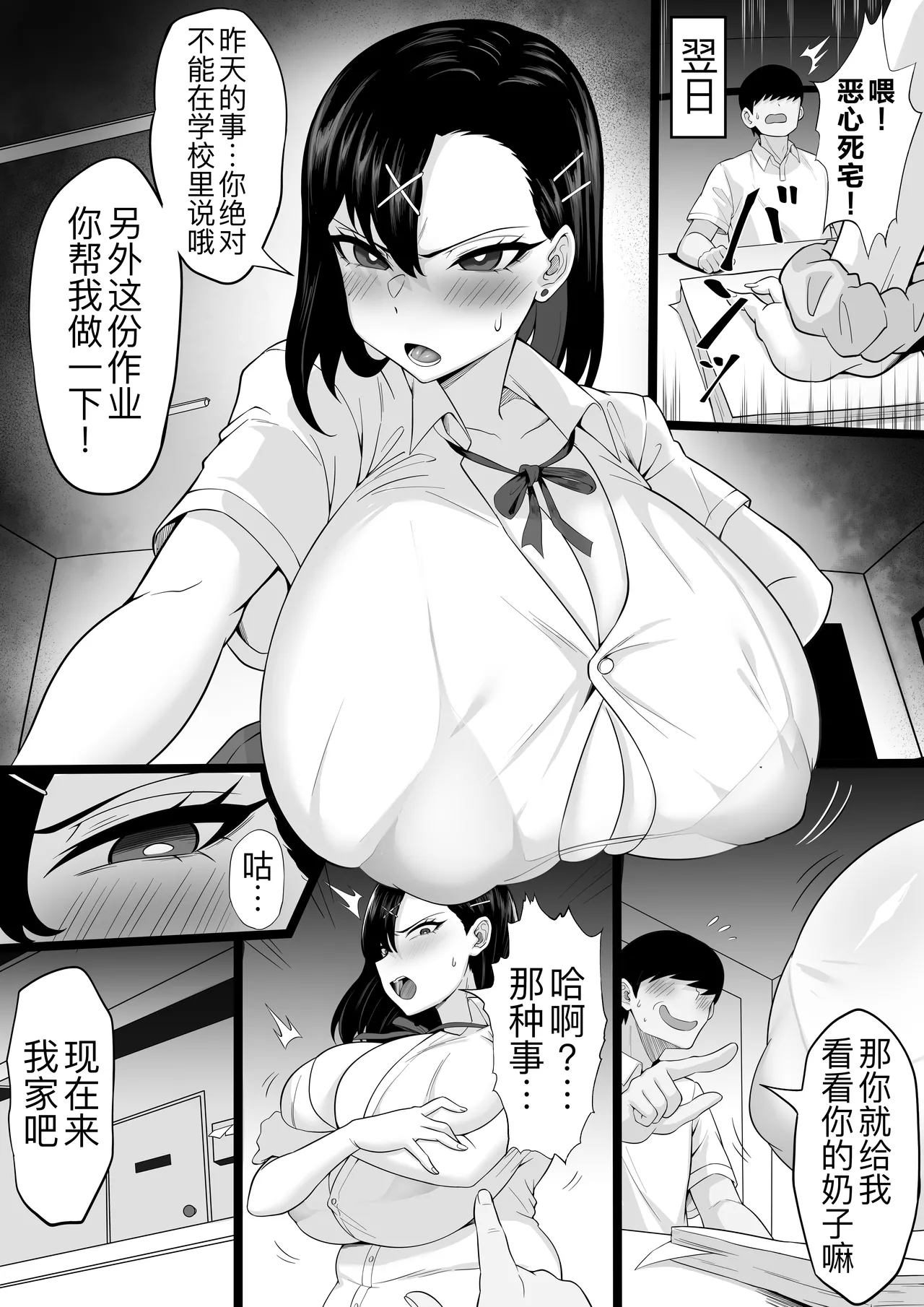 [Anabuki Bouhatei] Bakunyuu Gal no Kakushigoto [Chinese] [黑锅汉化组] image number 10