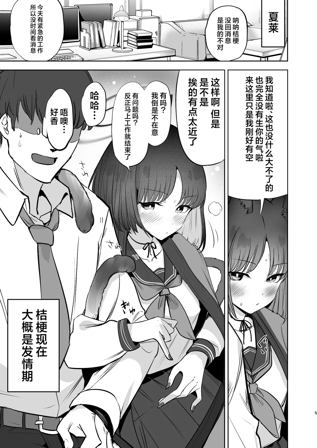 [Bannoutumayoujiire (Bitou)] Kanojo to Himitsu no Taieki Koukan | 和小女友偷偷地体液交换 (Blue Archive) [Chinese] [欶澜汉化组] [Digital] numero di immagine  5