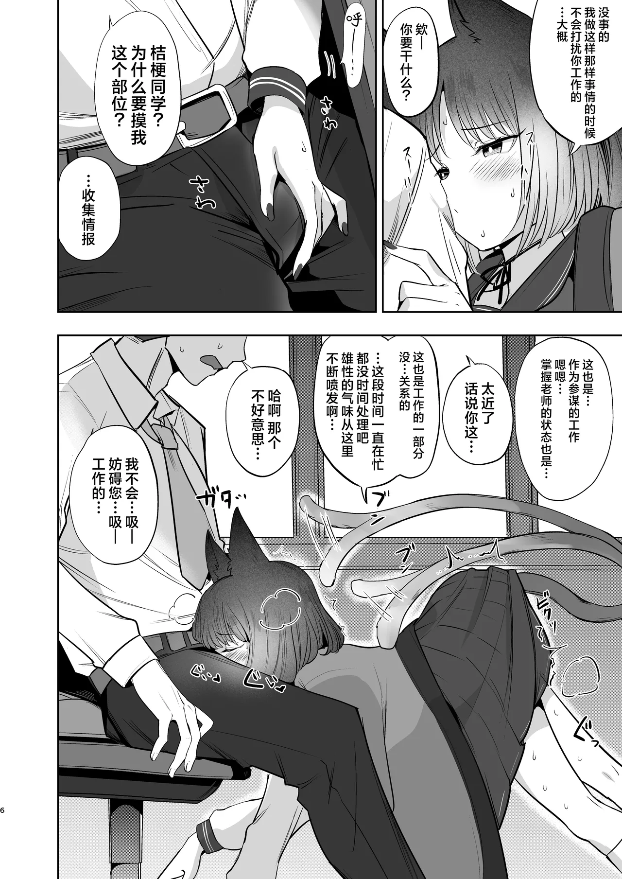 [Bannoutumayoujiire (Bitou)] Kanojo to Himitsu no Taieki Koukan | 和小女友偷偷地体液交换 (Blue Archive) [Chinese] [欶澜汉化组] [Digital] numero di immagine  6