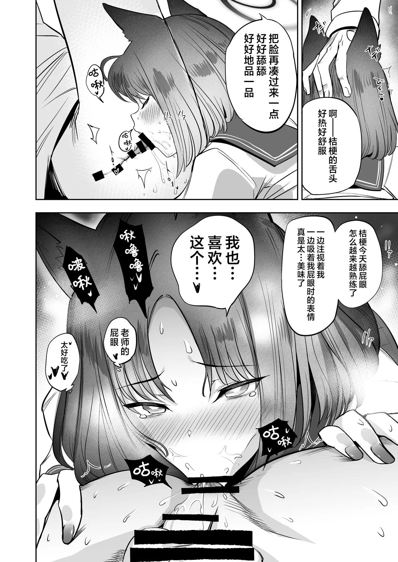 [Bannoutumayoujiire (Bitou)] Kanojo to Himitsu no Taieki Koukan | 和小女友偷偷地体液交换 (Blue Archive) [Chinese] [欶澜汉化组] [Digital] numero di immagine  10