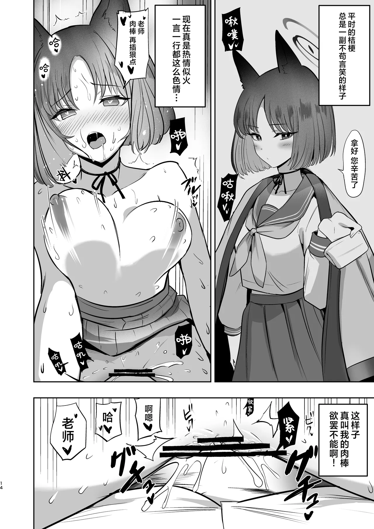 [Bannoutumayoujiire (Bitou)] Kanojo to Himitsu no Taieki Koukan | 和小女友偷偷地体液交换 (Blue Archive) [Chinese] [欶澜汉化组] [Digital] numero di immagine  14