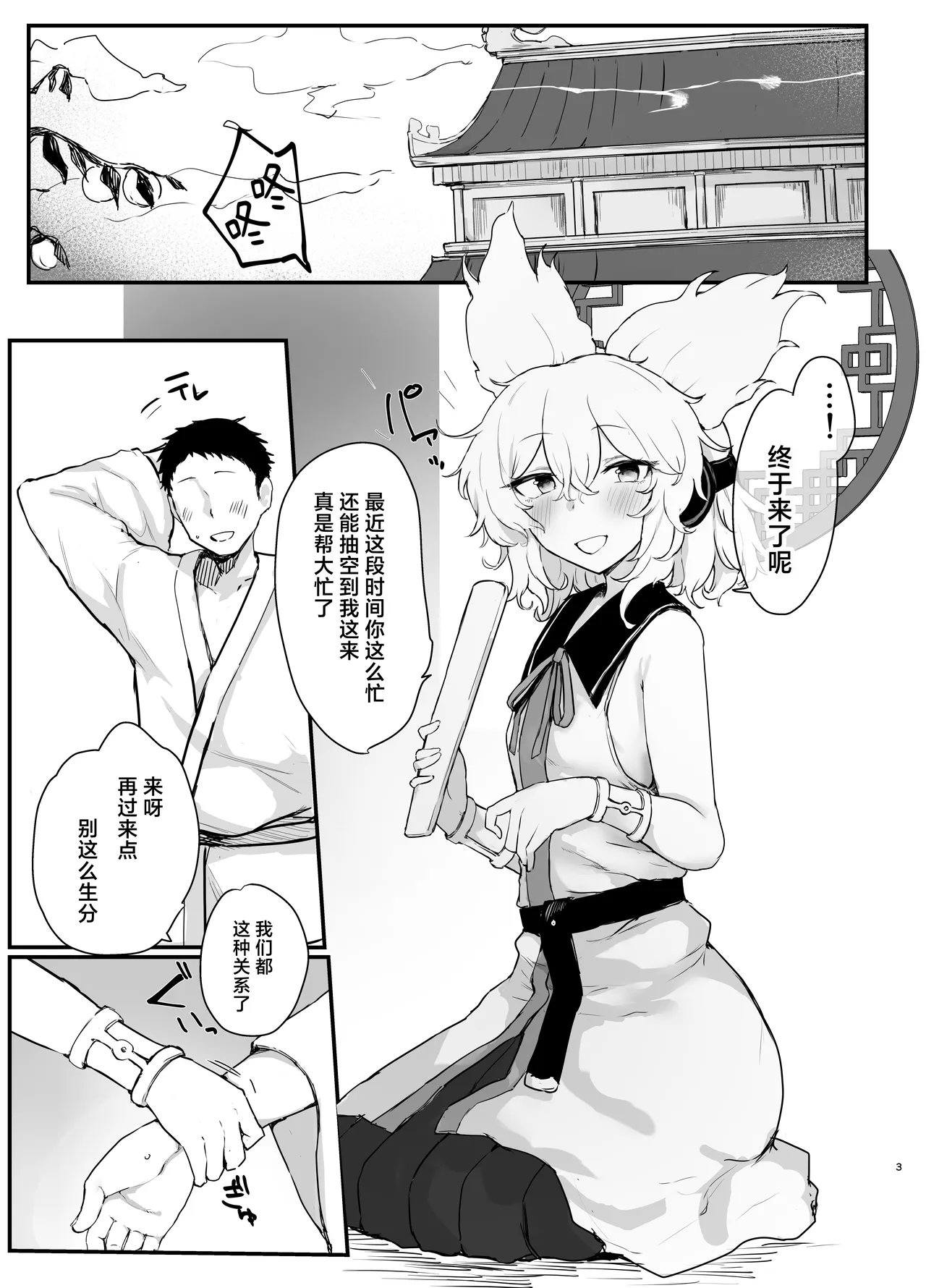 [Juyoutai (Ishida)] Miko-sama to Icha Love Ecchi suru Hon | 和神子大人情投意合肉体恩爱的本子 (Touhou Project) [Chinese] [守矢十字陵汉化] [Digital] image number 2