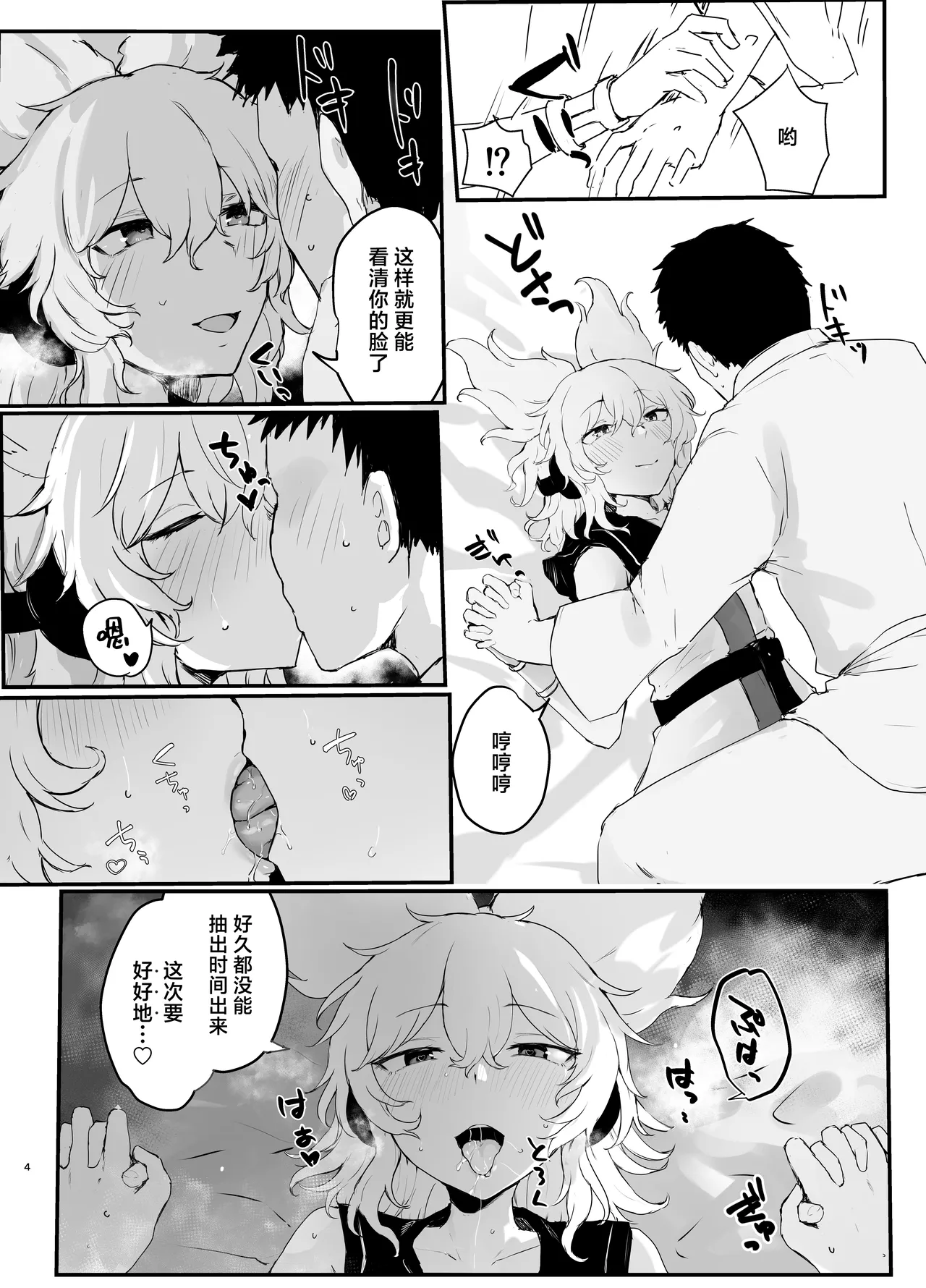 [Juyoutai (Ishida)] Miko-sama to Icha Love Ecchi suru Hon | 和神子大人情投意合肉体恩爱的本子 (Touhou Project) [Chinese] [守矢十字陵汉化] [Digital] image number 3