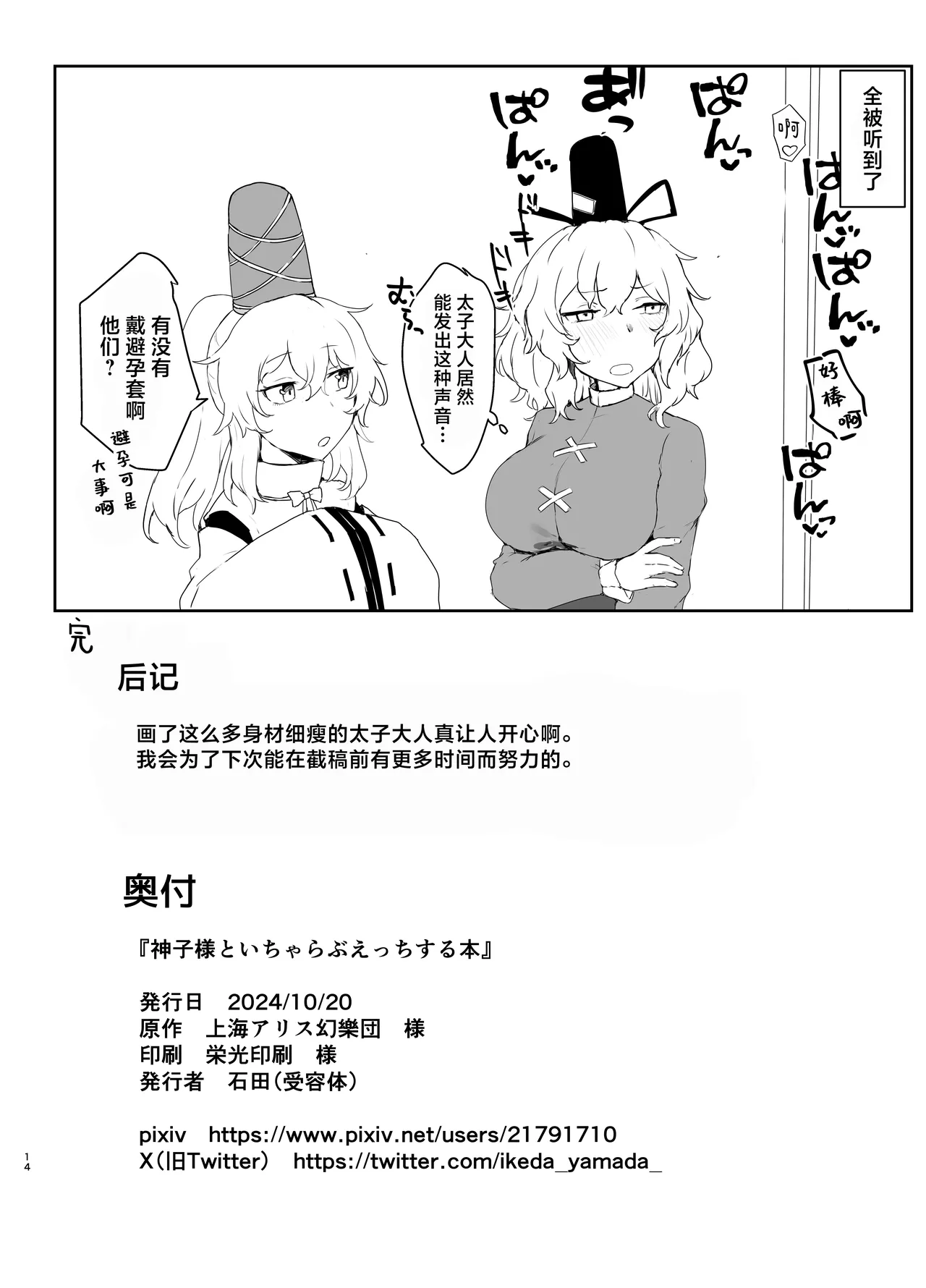 [Juyoutai (Ishida)] Miko-sama to Icha Love Ecchi suru Hon | 和神子大人情投意合肉体恩爱的本子 (Touhou Project) [Chinese] [守矢十字陵汉化] [Digital] image number 13