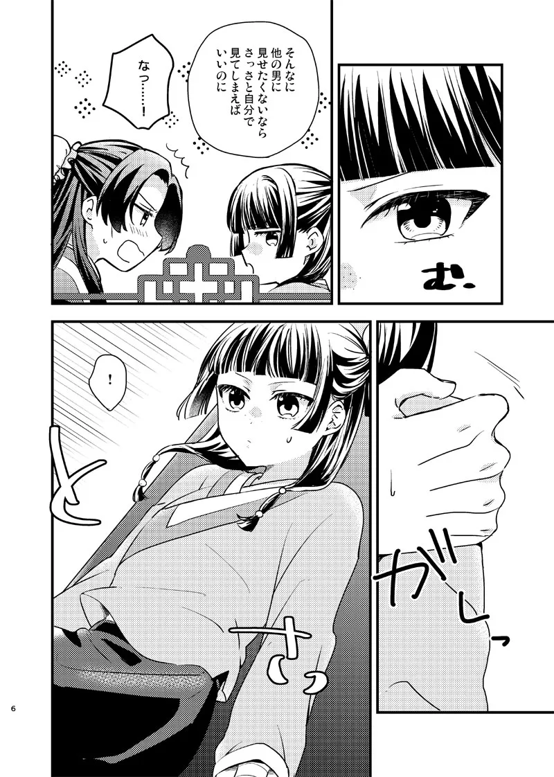 (Hoshidzukiyo]Sōgo-teki taichō kakunin (Kusuriya no Hitorigoto] image number 4