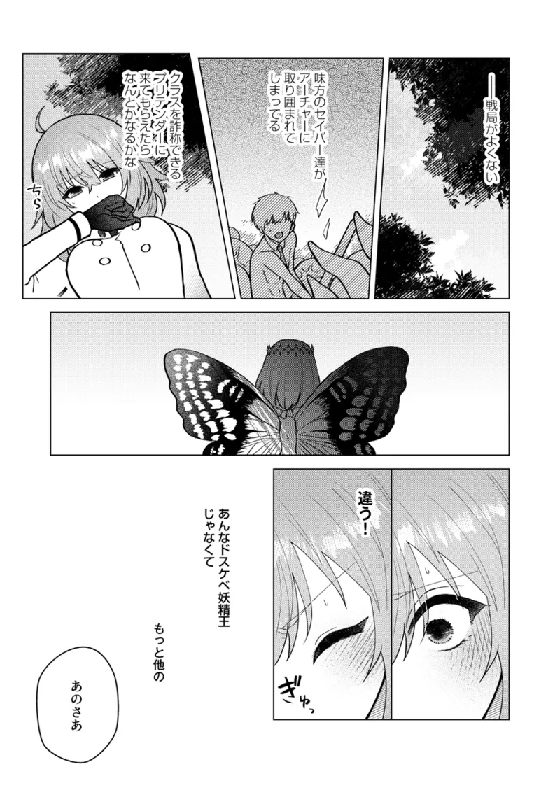 [Torimochi ][[Obe guda ♀ shinkani[ fate grand order ) 图片编号 11