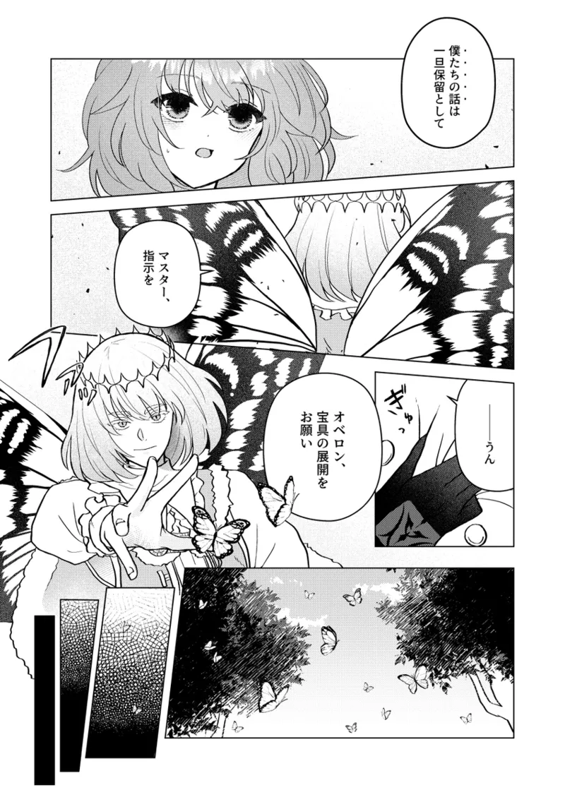 [Torimochi ][[Obe guda ♀ shinkani[ fate grand order ) 图片编号 13