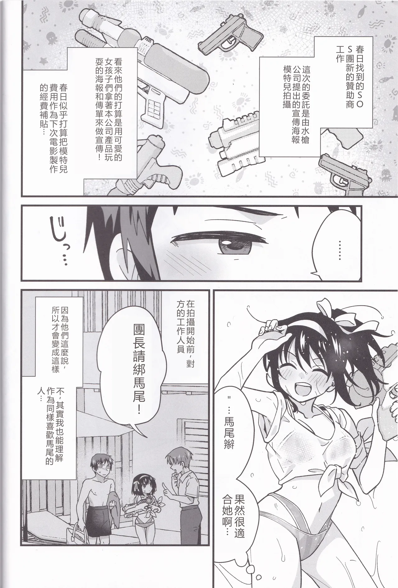 (C106) [Niwatoritowani (Taiki)] Miguzi ponite ja Shikatanai (Suzumiya Haruhi no Yuuutsu)[RATKING機翻] 画像番号 2