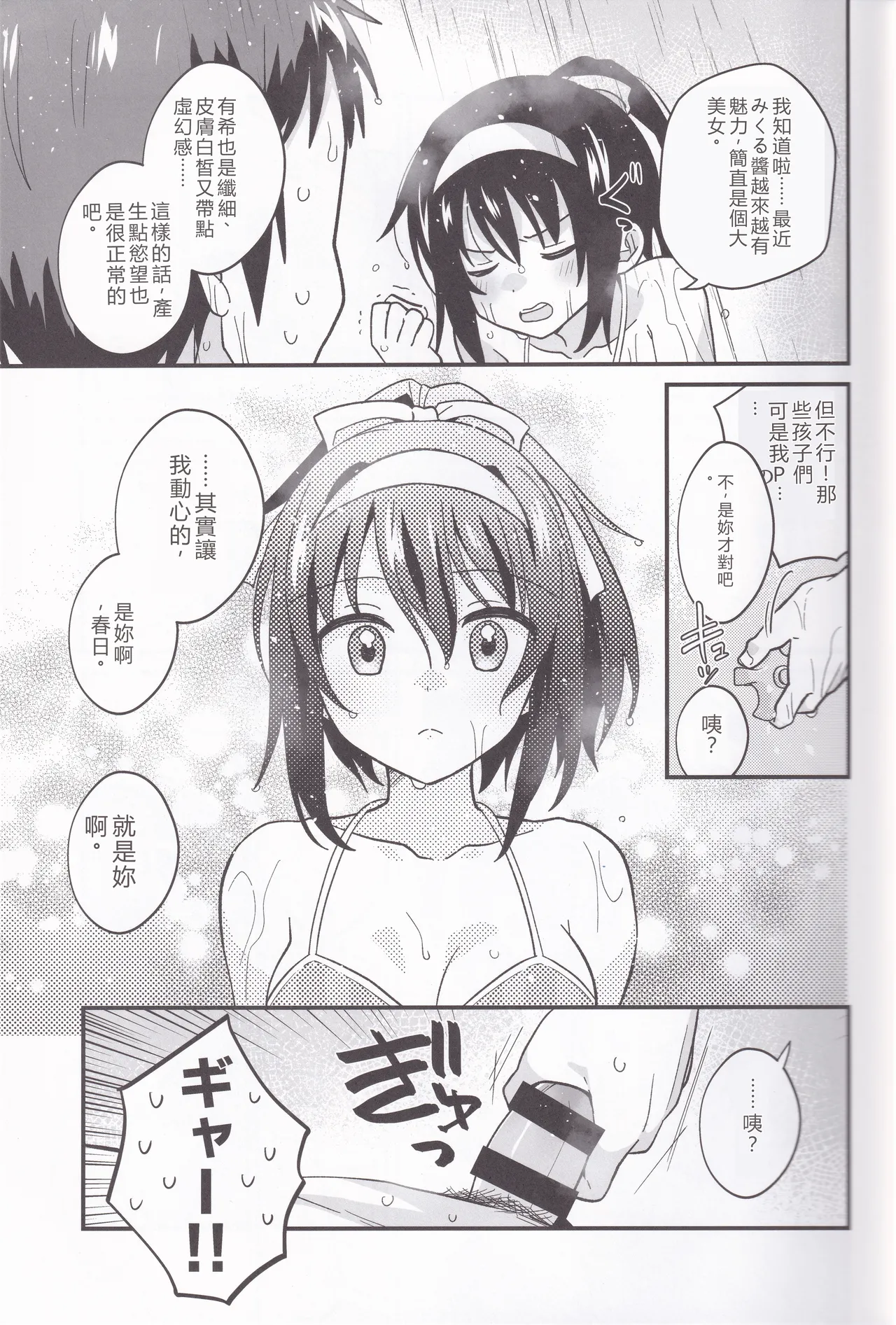 (C106) [Niwatoritowani (Taiki)] Miguzi ponite ja Shikatanai (Suzumiya Haruhi no Yuuutsu)[RATKING機翻] 画像番号 9