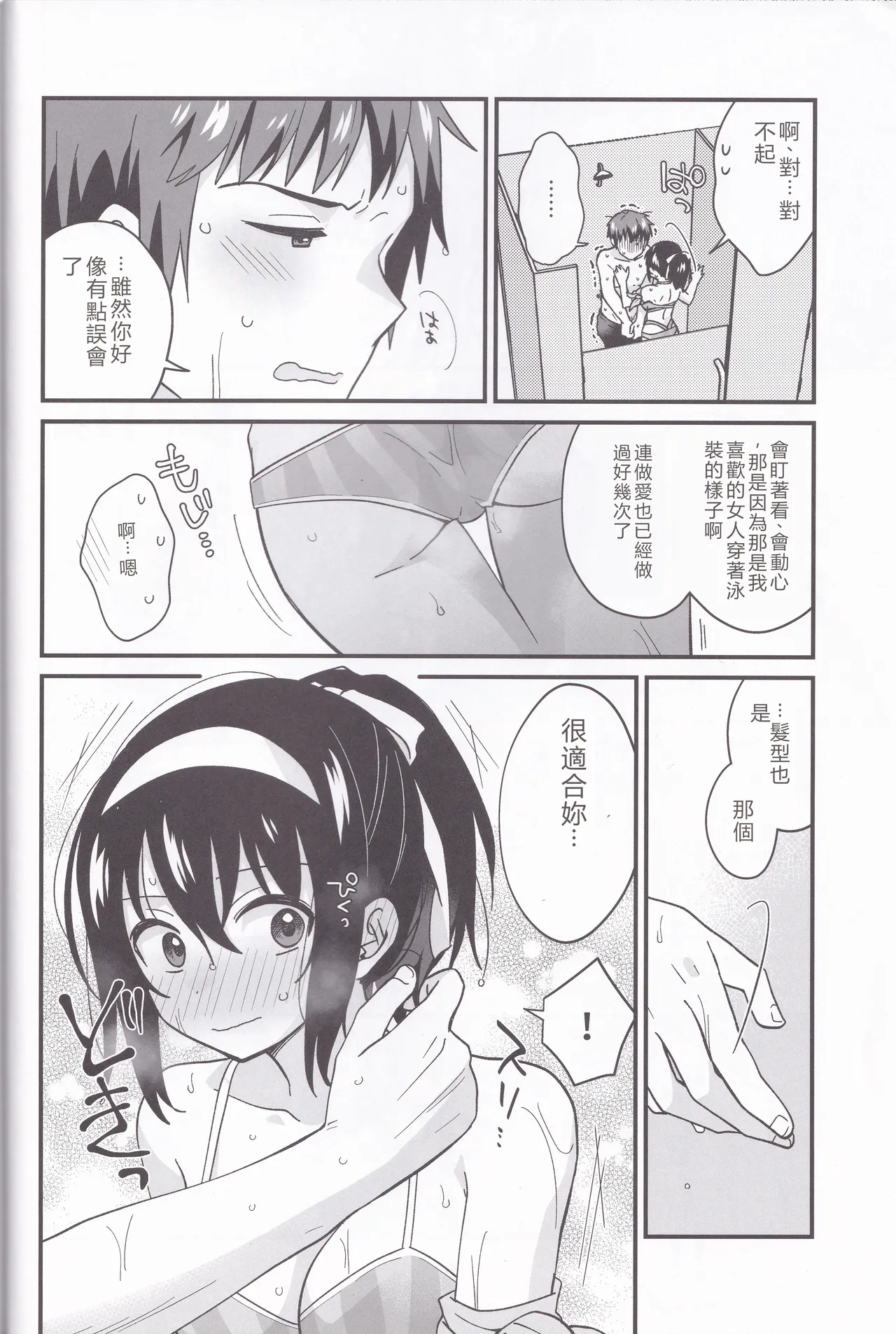 (C106) [Niwatoritowani (Taiki)] Miguzi ponite ja Shikatanai (Suzumiya Haruhi no Yuuutsu)[RATKING機翻] 画像番号 10