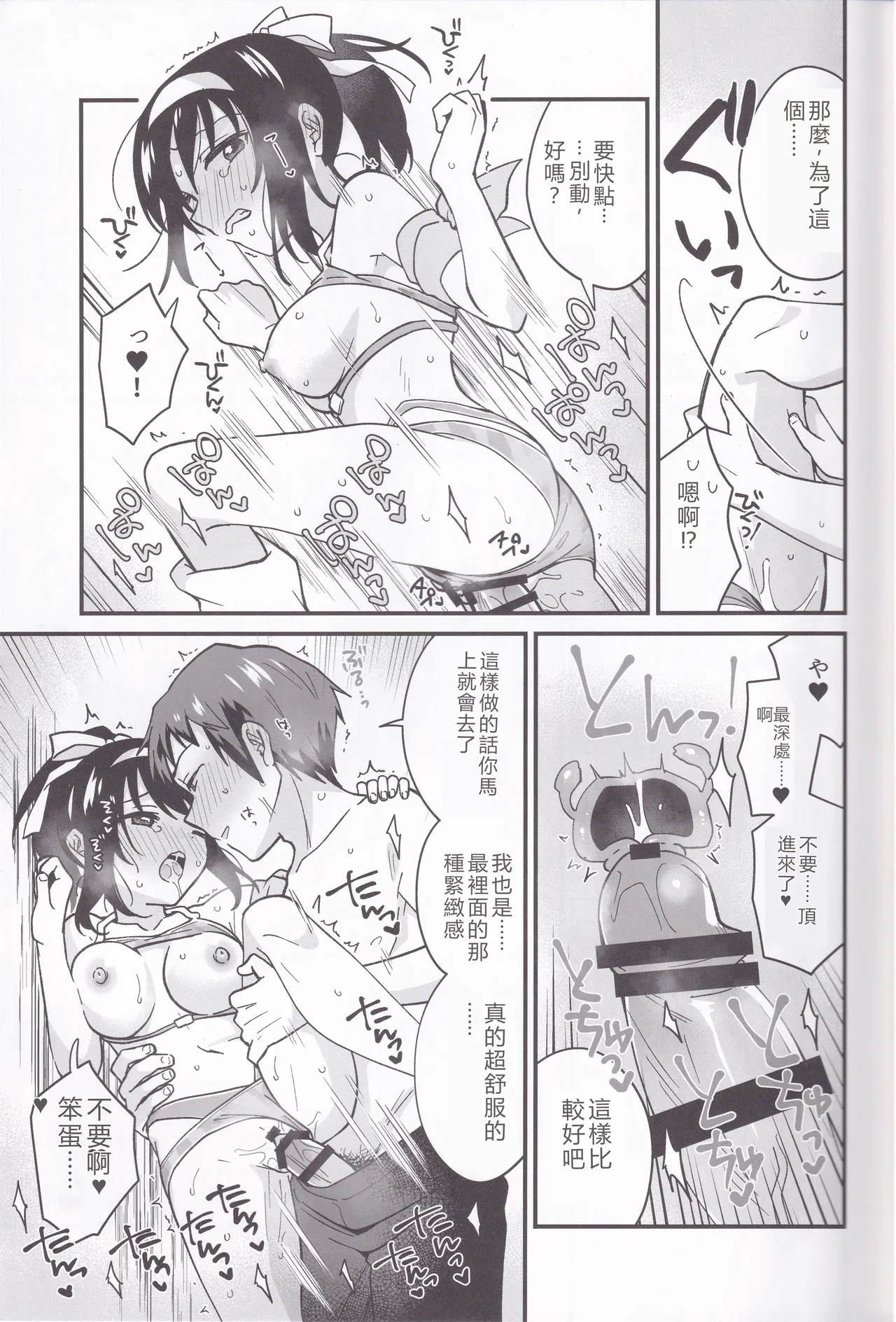 (C106) [Niwatoritowani (Taiki)] Miguzi ponite ja Shikatanai (Suzumiya Haruhi no Yuuutsu)[RATKING機翻] 画像番号 15