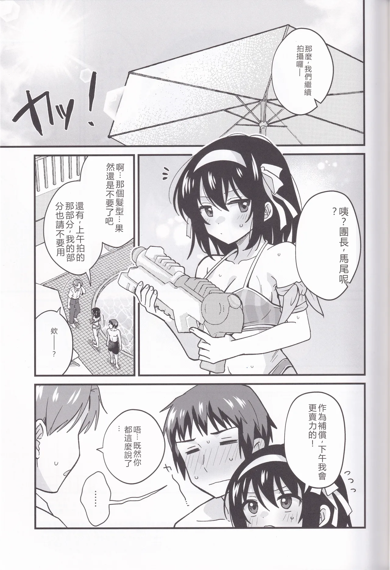 (C106) [Niwatoritowani (Taiki)] Miguzi ponite ja Shikatanai (Suzumiya Haruhi no Yuuutsu)[RATKING機翻] 画像番号 19