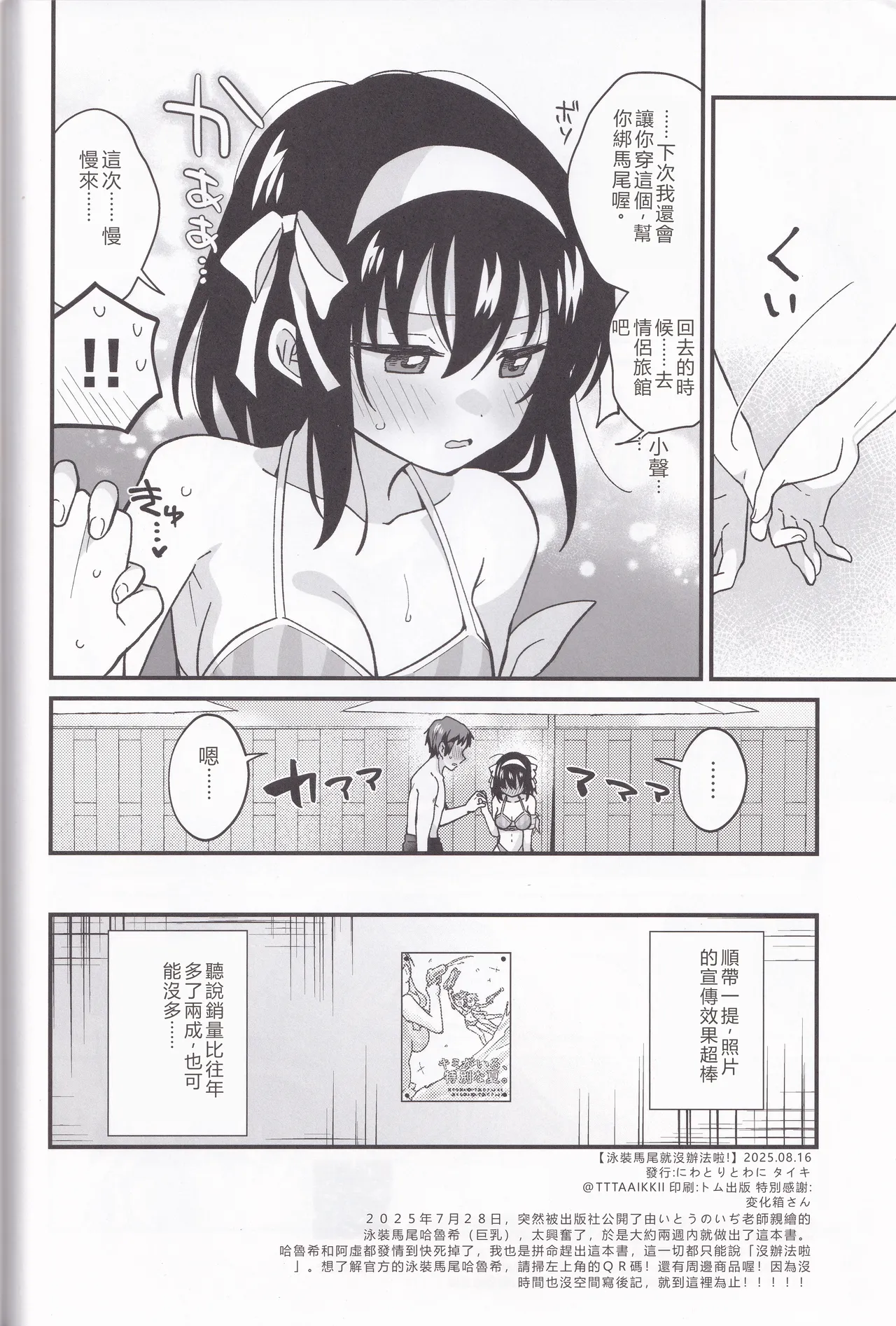 (C106) [Niwatoritowani (Taiki)] Miguzi ponite ja Shikatanai (Suzumiya Haruhi no Yuuutsu)[RATKING機翻] 画像番号 20