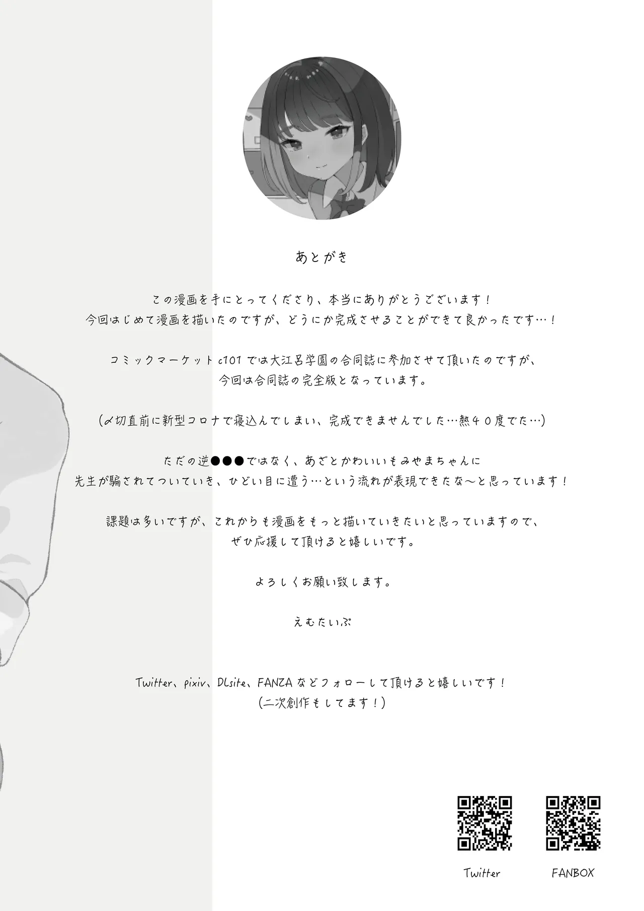 [Kousokugu to Gangu (Em Type)] Mugaisou na Futomayu  JK ni Tsuite Ittara Do-Hentai datta...! [Digital] 图片编号 24