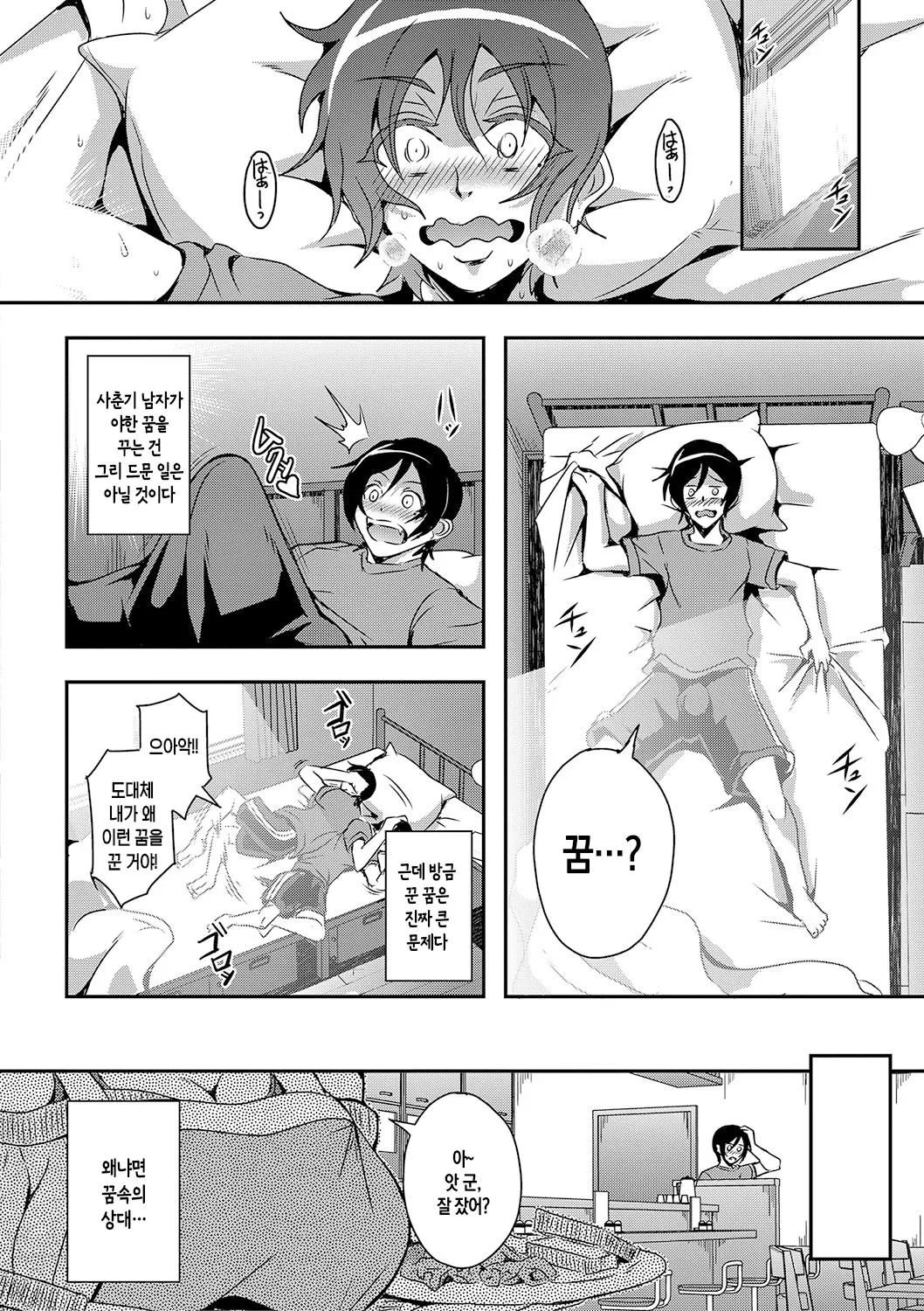 [Mifune Seijirou] Boku to Succubus Mama-tachi to no Harem Life ch 1-2 | 나와 서큐버스 엄마들과의 하렘 생활 제1-2화[팀 숙녀][Korean][Digital][Ongoing] 6eme image
