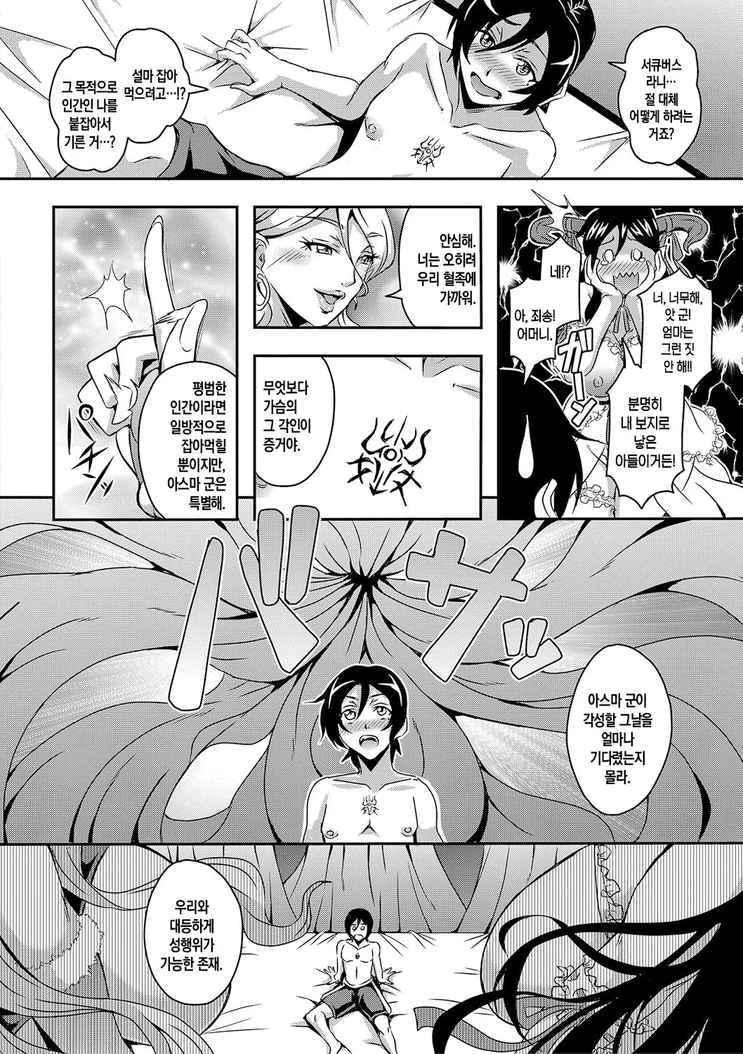 [Mifune Seijirou] Boku to Succubus Mama-tachi to no Harem Life ch 1-2 | 나와 서큐버스 엄마들과의 하렘 생활 제1-2화[팀 숙녀][Korean][Digital][Ongoing] 18eme image