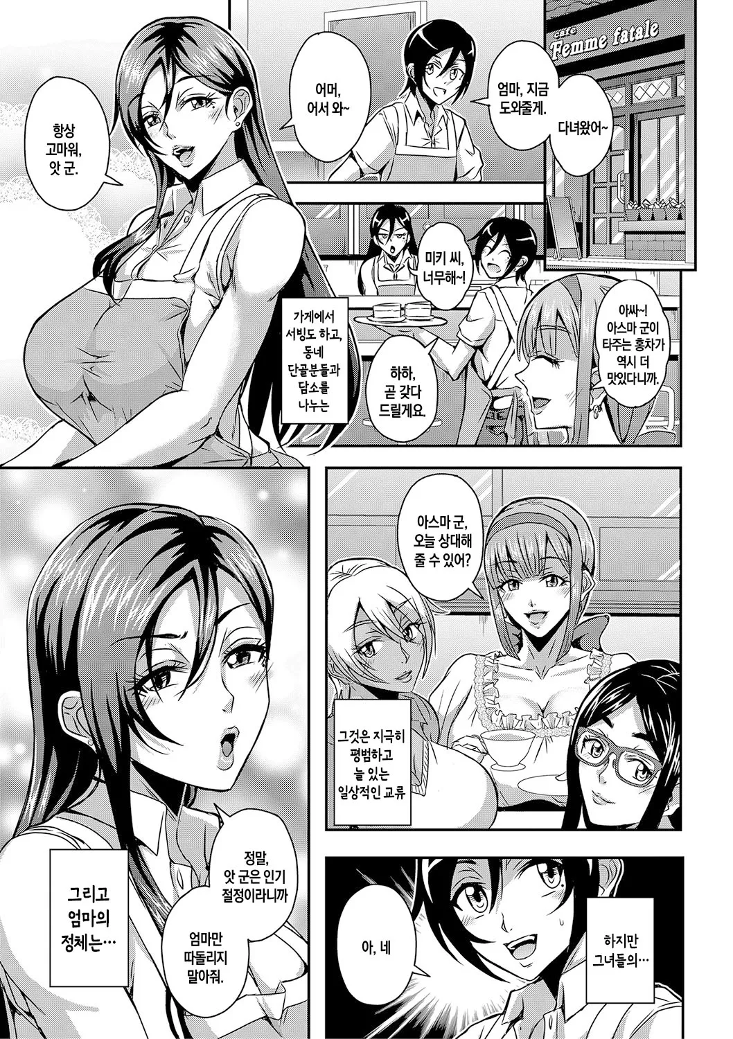 [Mifune Seijirou] Boku to Succubus Mama-tachi to no Harem Life ch 1-2 | 나와 서큐버스 엄마들과의 하렘 생활 제1-2화[팀 숙녀][Korean][Digital][Ongoing] 47eme image