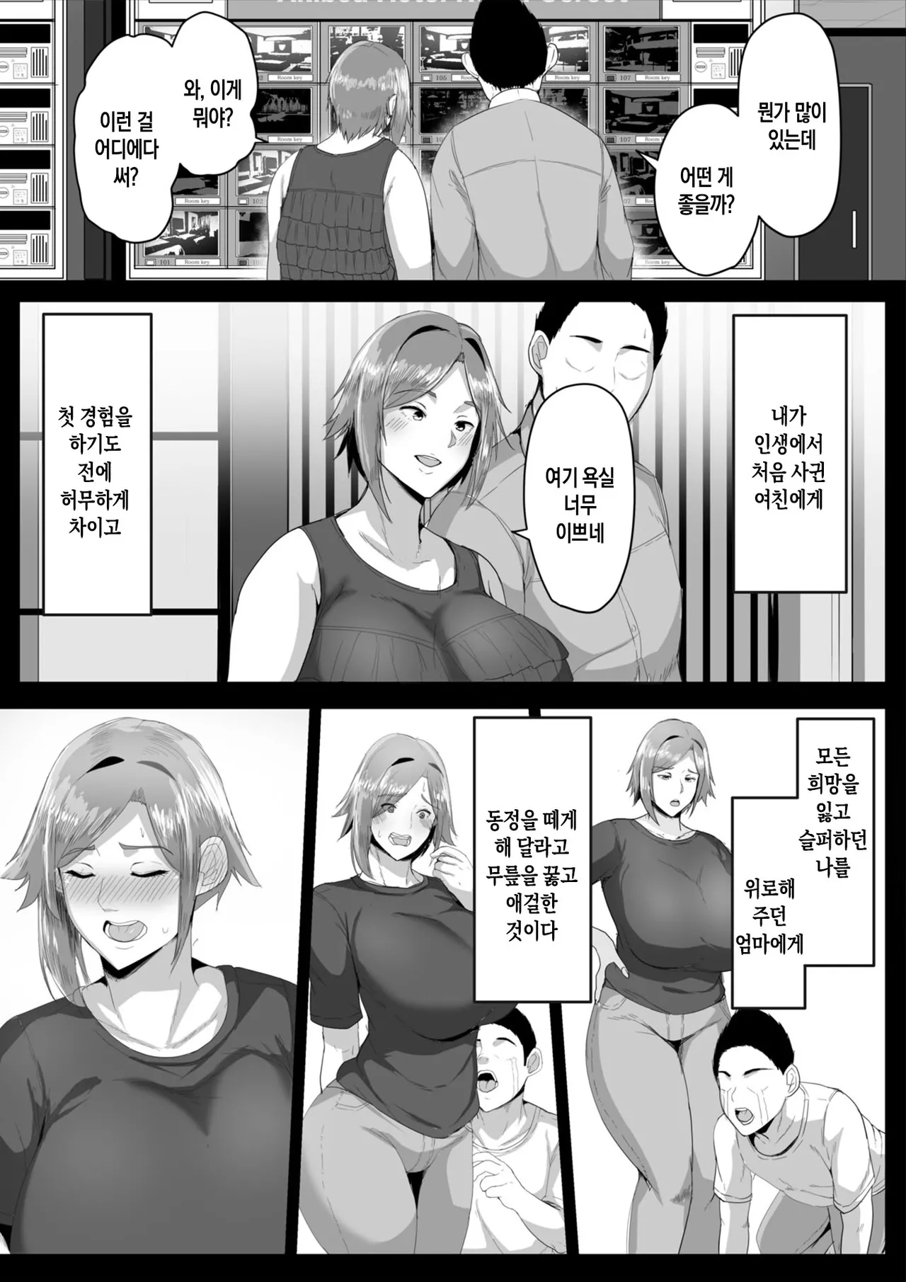 [Akikan] Kaasan ni Doutei wo Sotsugyou Sasete Moraou | 엄마에게 동정을 떼자 [Korean][팀 숙녀] 图片编号 7