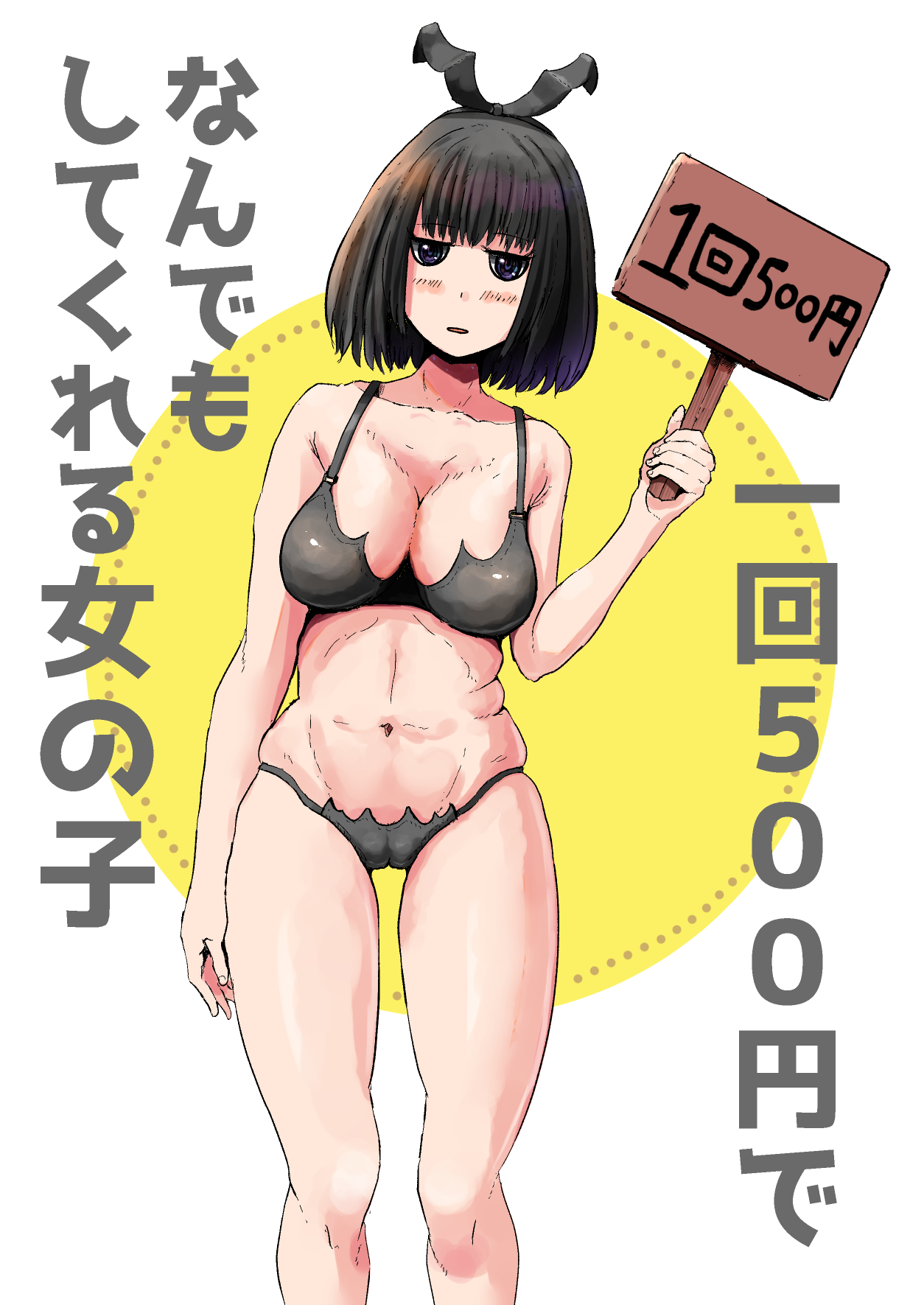 [Mizuiro Ame no Ouchi] Ikkai 500 Yen de Nandemo Shite Kureru Onnanoko [Digital] 画像番号 1