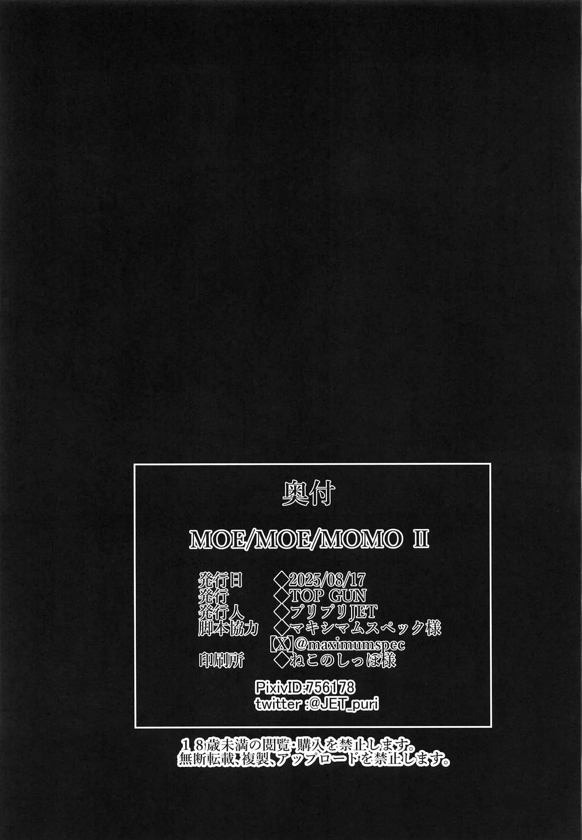 (C105) [TOPGUN (Puripuri JET)] MOE/MOE/MOMO 2 (Dandadan) [pt-BR] [Bakai.org] image number 36