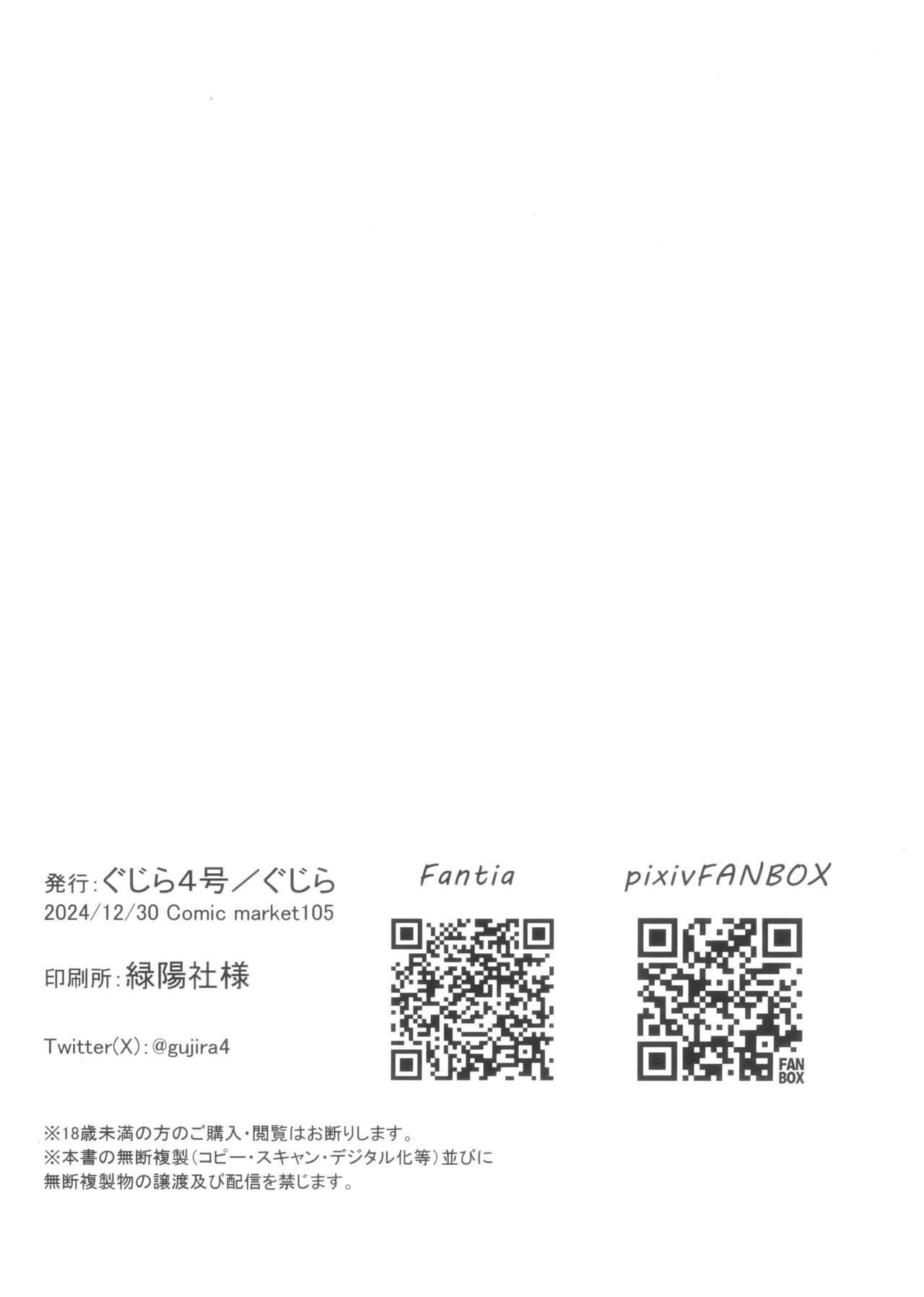 (C105) [Gujira 4 Gou (Gujira)] Yankee-chan ga Nakayubi Tateteru Ecchi na Illust Bon image number 14