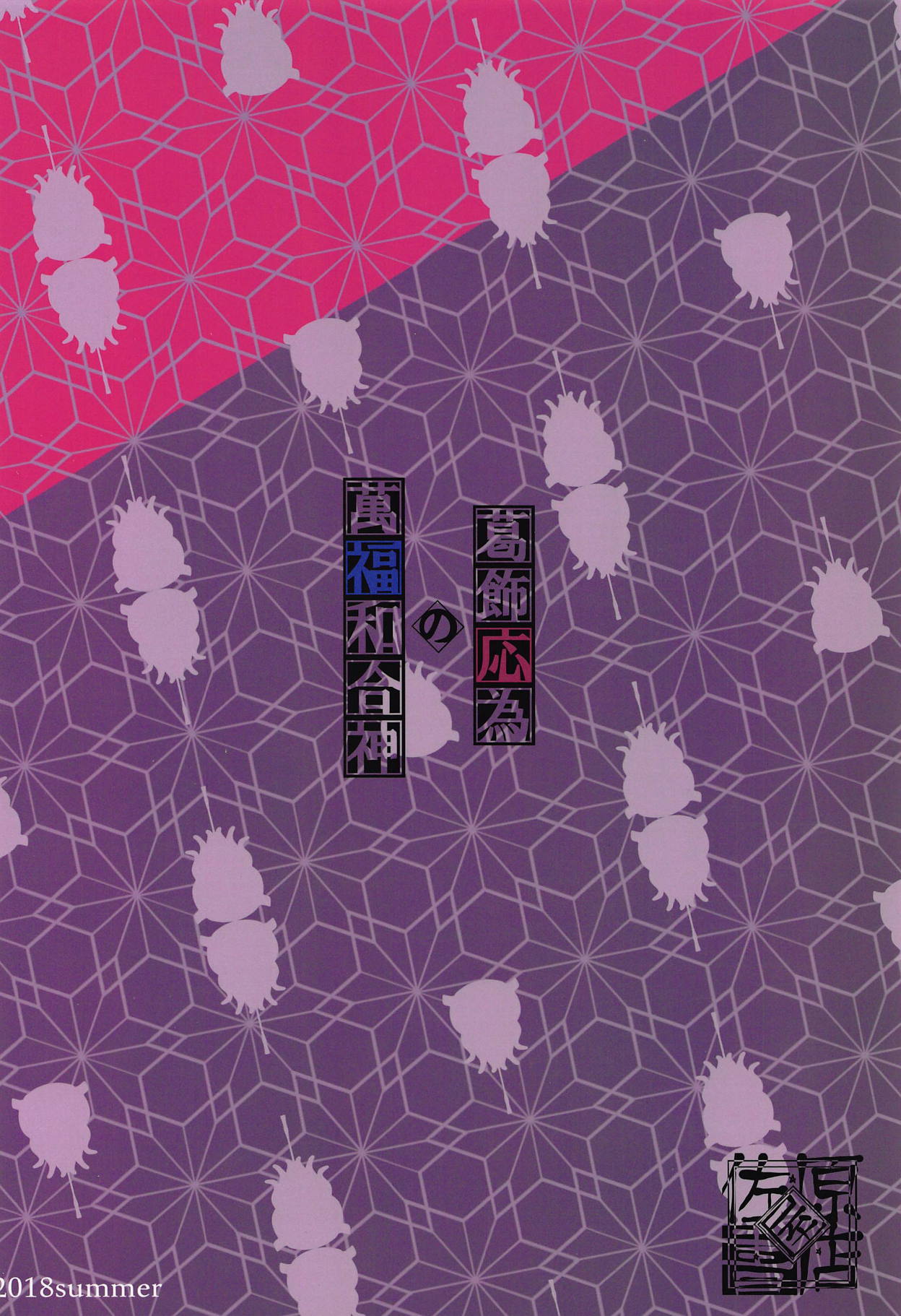 (C94) [Sawaraya Shoten (Sahara Gensei)] Katsushika Oi no Manpuku Wagojin + Omakebon (Fate/Grand Order) [English] numero di immagine  30