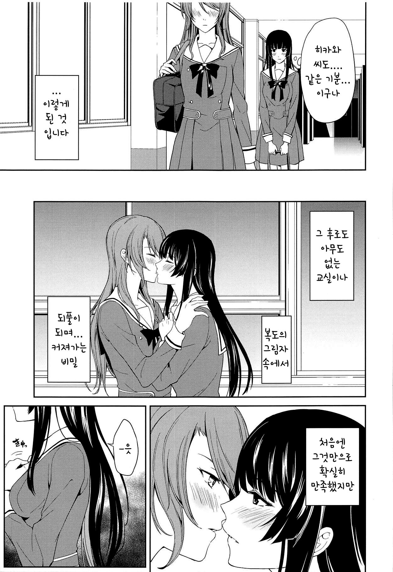 (C95) [Tatakai no Kiseki (Senyuu)] RinSayo Futanari Ecchi Bon | 린사요 후타나리 야한 책 (BanG Dream!) [Korean] 画像番号 4