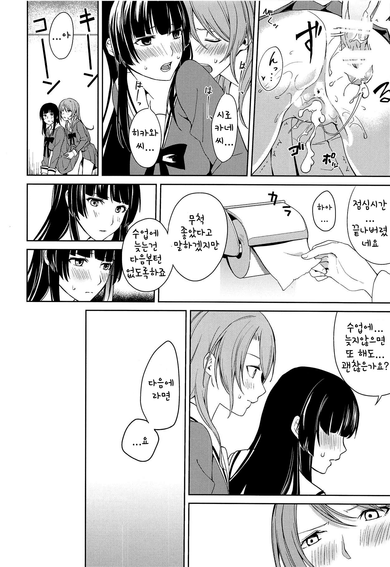 (C95) [Tatakai no Kiseki (Senyuu)] RinSayo Futanari Ecchi Bon | 린사요 후타나리 야한 책 (BanG Dream!) [Korean] 画像番号 19