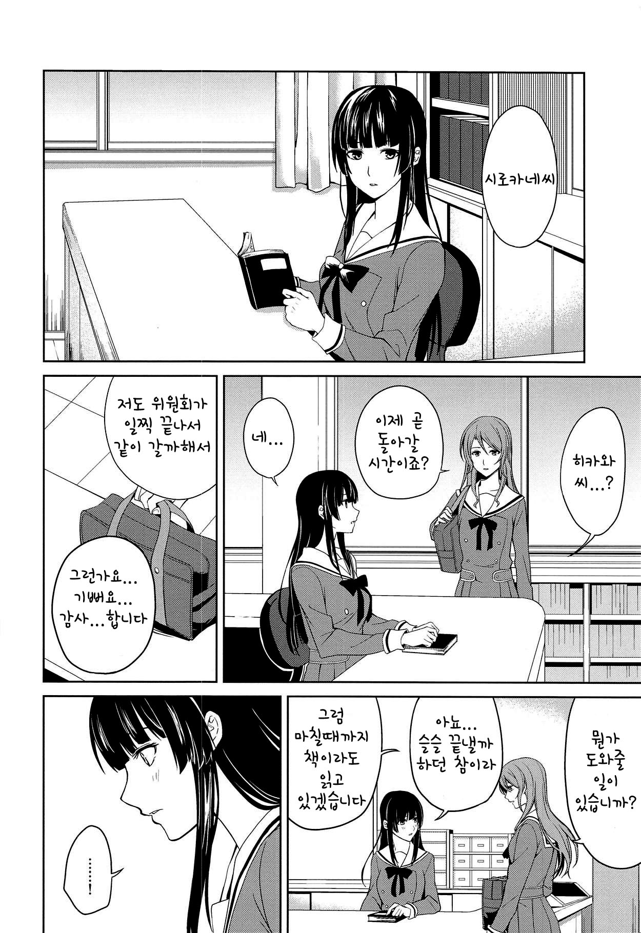 (C95) [Tatakai no Kiseki (Senyuu)] RinSayo Futanari Ecchi Bon | 린사요 후타나리 야한 책 (BanG Dream!) [Korean] 画像番号 21