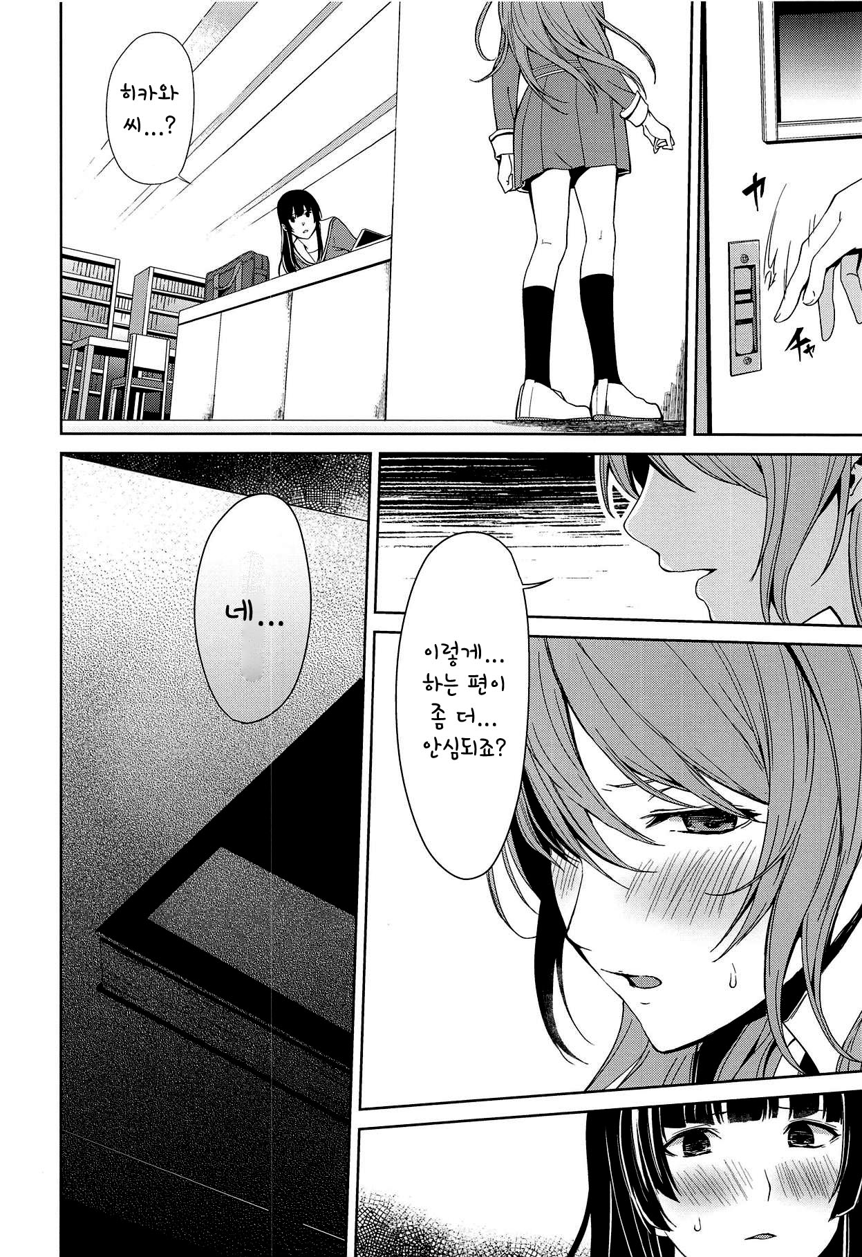 (C95) [Tatakai no Kiseki (Senyuu)] RinSayo Futanari Ecchi Bon | 린사요 후타나리 야한 책 (BanG Dream!) [Korean] 画像番号 23