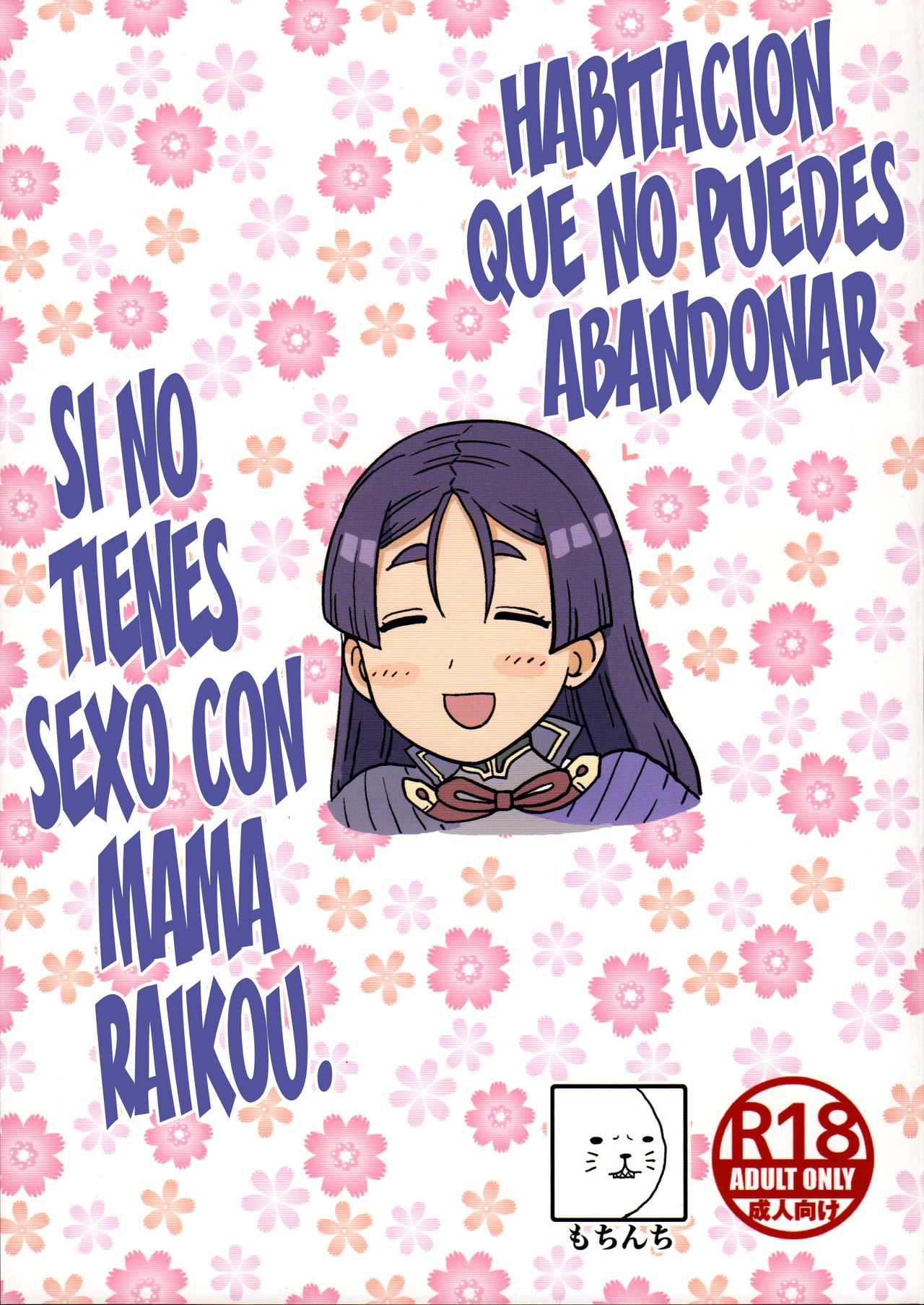 (C96) [Mochinchi (Mo)] Raikou Mama to Ecchi Shinai to Derarenai Heya | Habitación que no Puedes Abandonar si no Tienes Sexo con Mamá Raikou (Fate/Grand Order) =P666HF= numero di immagine  1