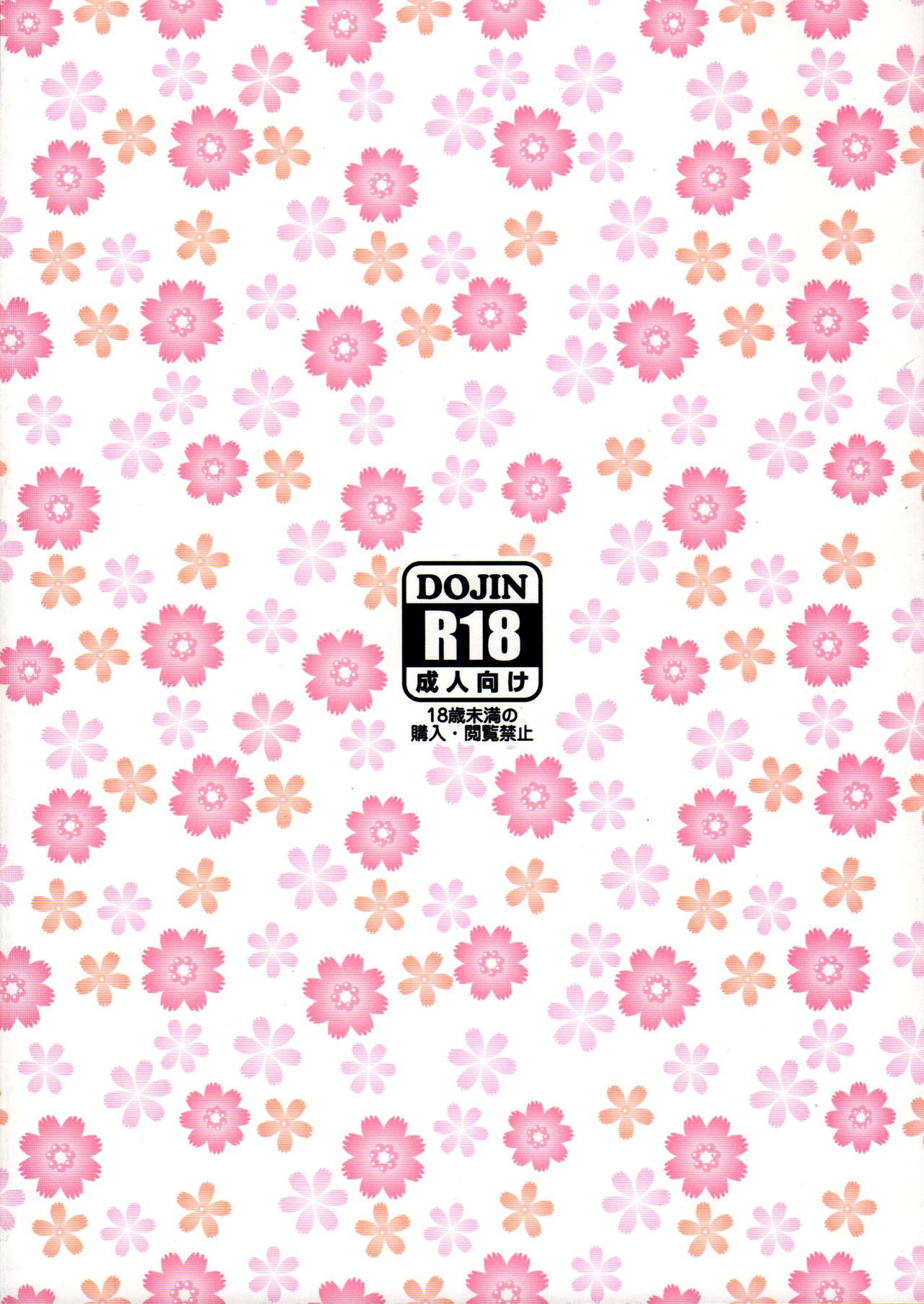 (C96) [Mochinchi (Mo)] Raikou Mama to Ecchi Shinai to Derarenai Heya | Habitación que no Puedes Abandonar si no Tienes Sexo con Mamá Raikou (Fate/Grand Order) =P666HF= numero di immagine  28