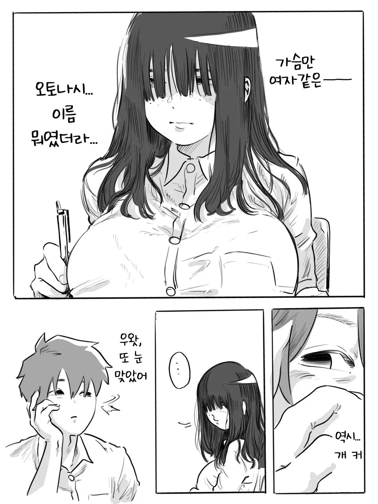 [Chu~koto 🔞] Bukiyou na Nemophila | 서투른 네모필라 [Korean] [Decensored] Bildnummer 3