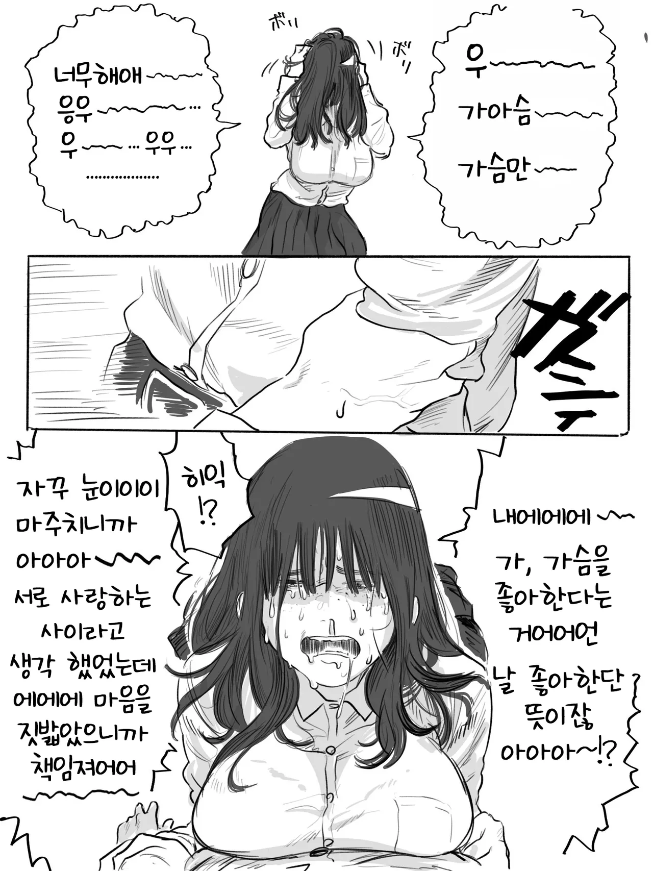 [Chu~koto 🔞] Bukiyou na Nemophila | 서투른 네모필라 [Korean] [Decensored] Bildnummer 8