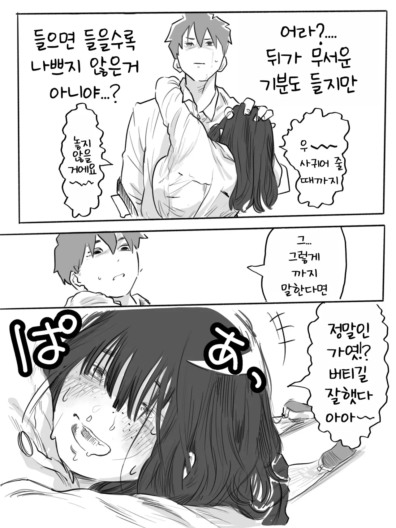 [Chu~koto 🔞] Bukiyou na Nemophila | 서투른 네모필라 [Korean] [Decensored] Bildnummer 10