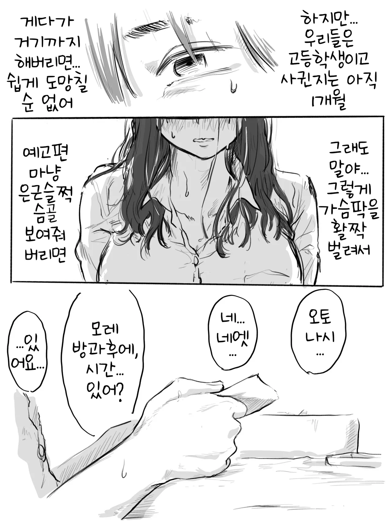 [Chu~koto 🔞] Bukiyou na Nemophila | 서투른 네모필라 [Korean] [Decensored] Bildnummer 13